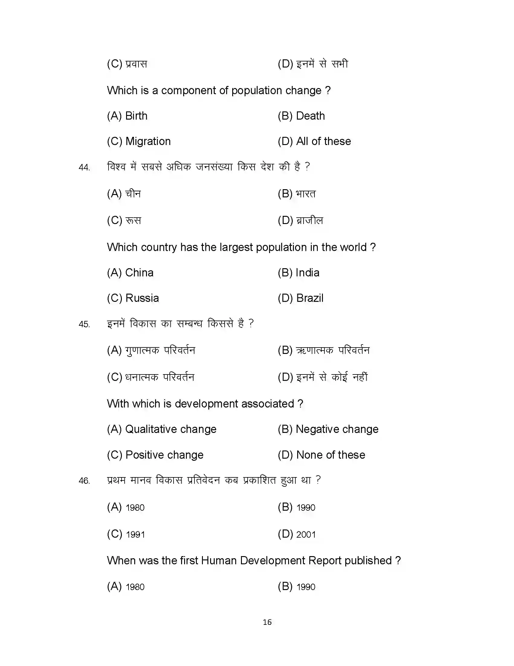 Bihar Board Class 12th 2023 Geography Sample Paper 16