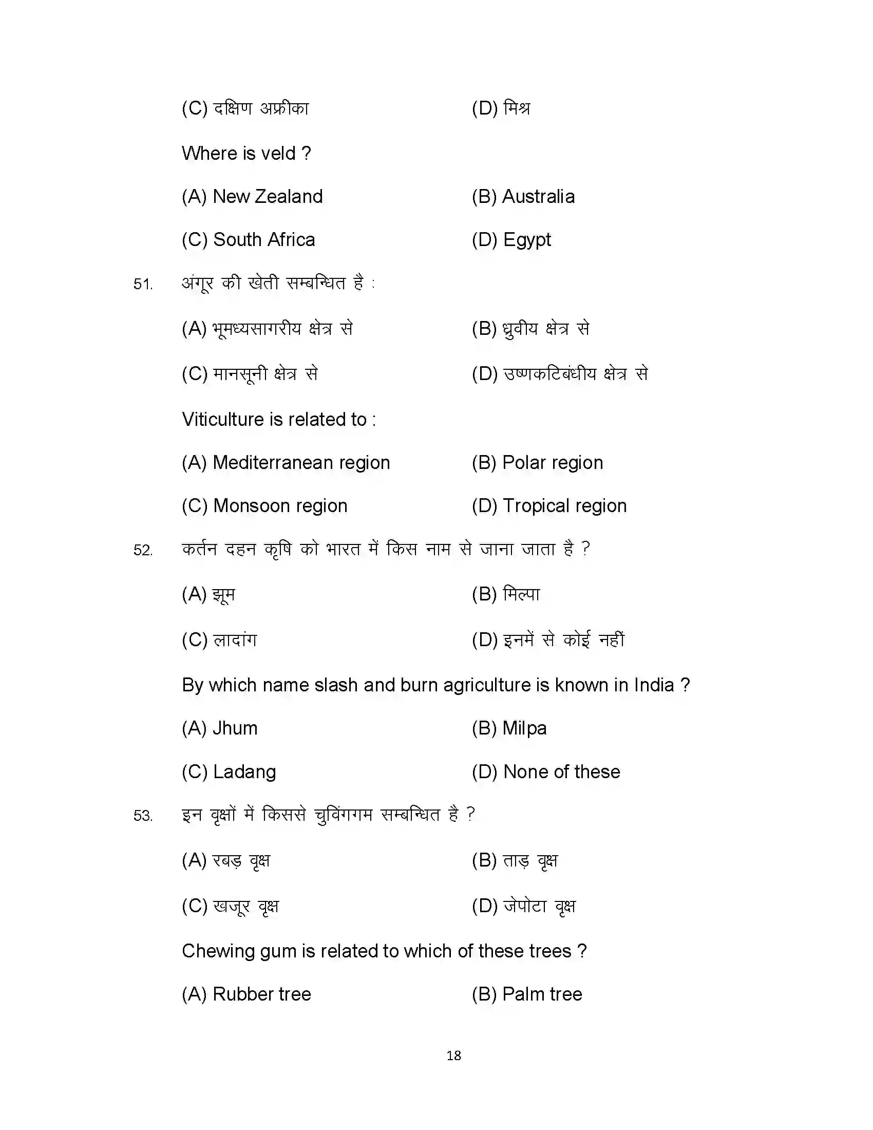 Bihar Board Class 12th 2023 Geography Sample Paper 18