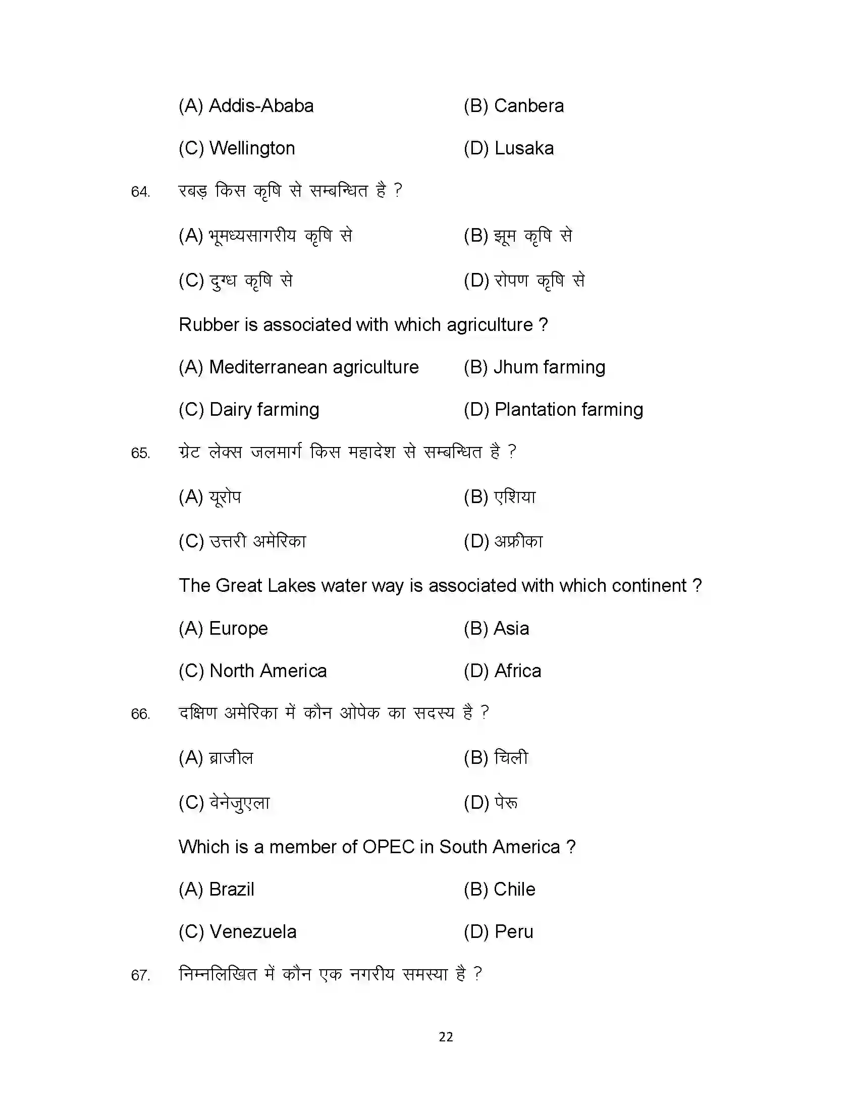 Bihar Board Class 12th 2023 Geography Sample Paper 22
