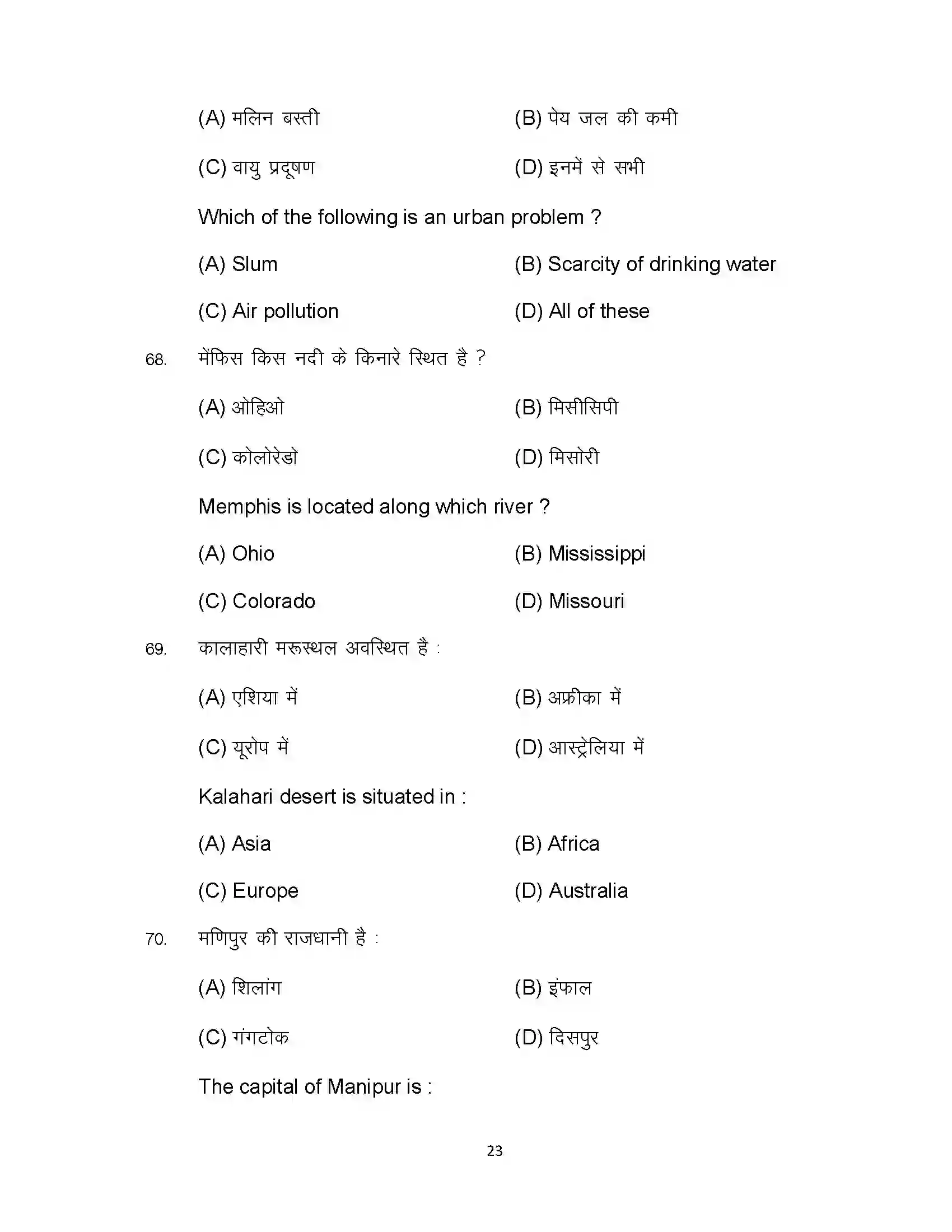 Bihar Board Class 12th 2023 Geography Sample Paper 23