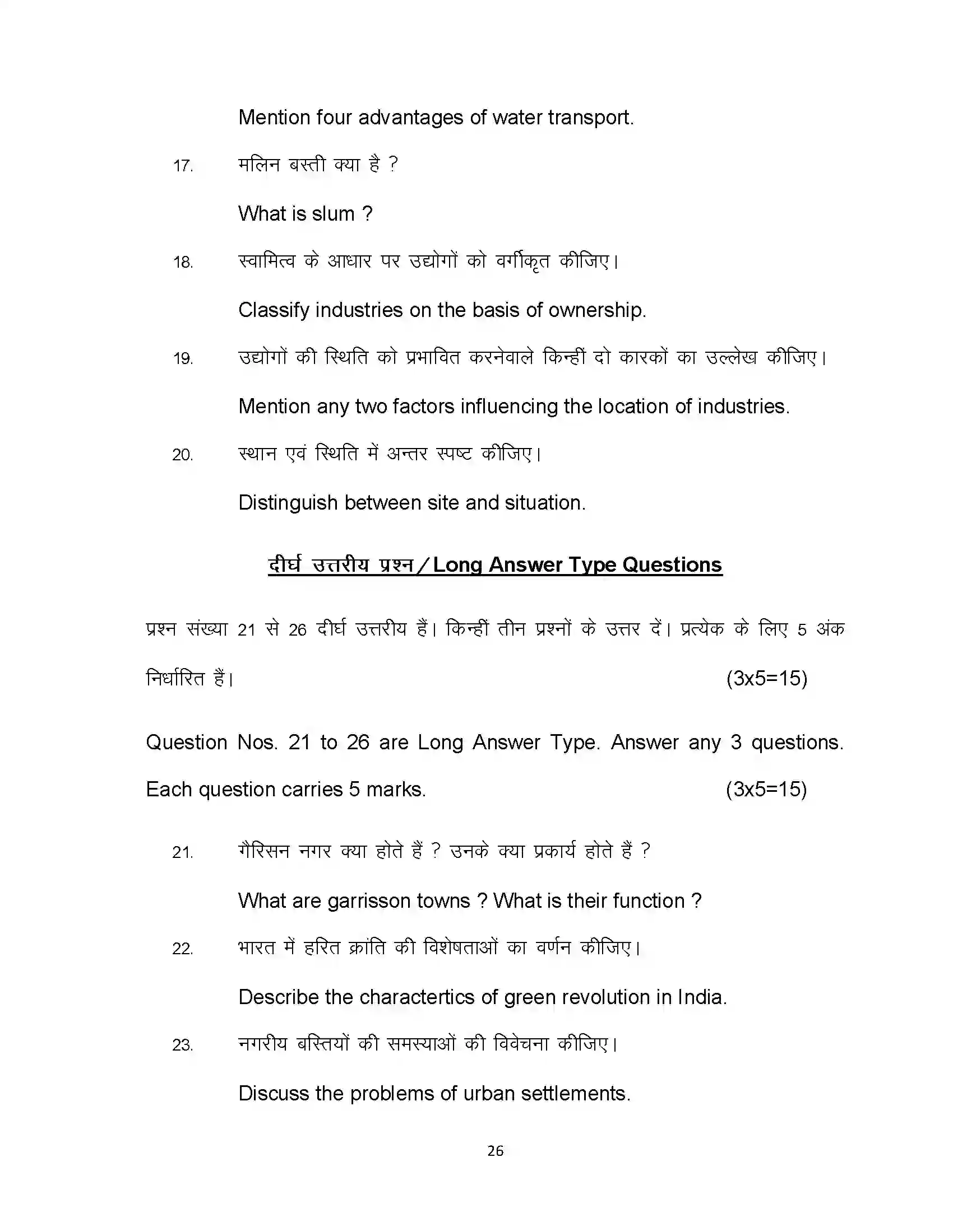 Bihar Board Class 12th 2023 Geography Sample Paper 26