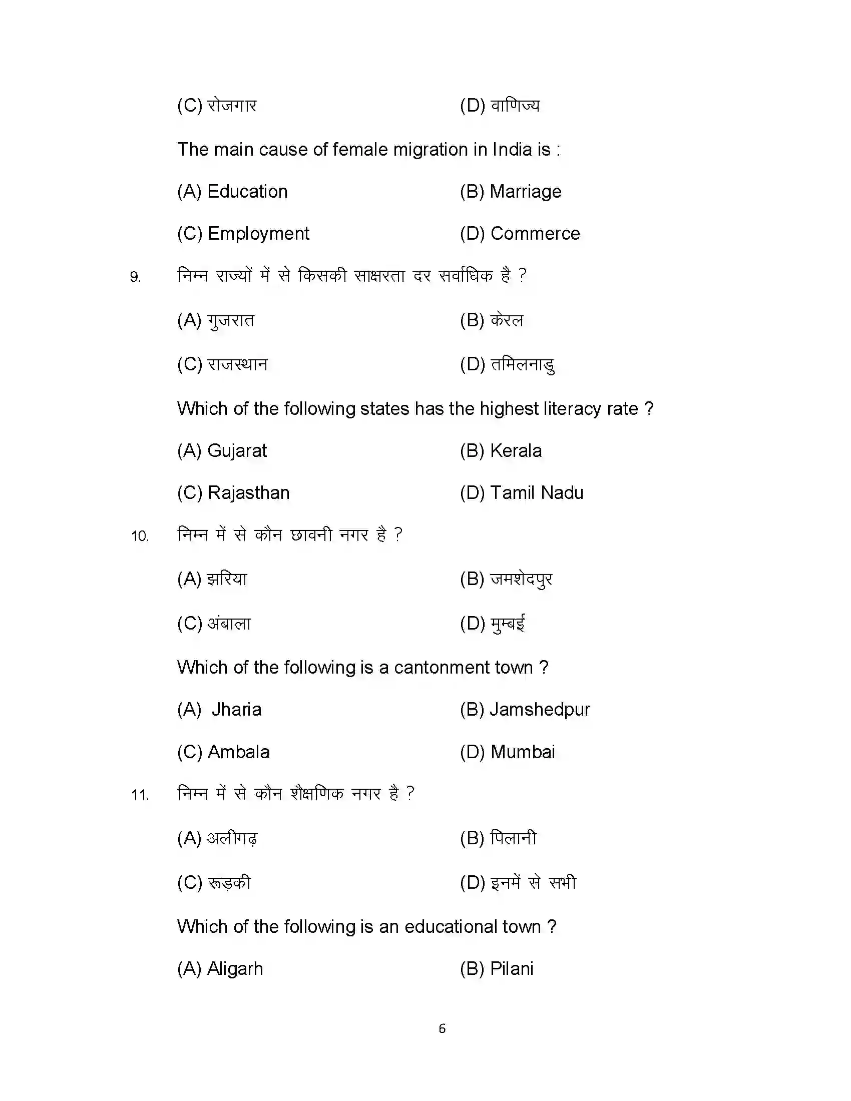 Bihar Board Class 12th 2023 Geography Sample Paper 6