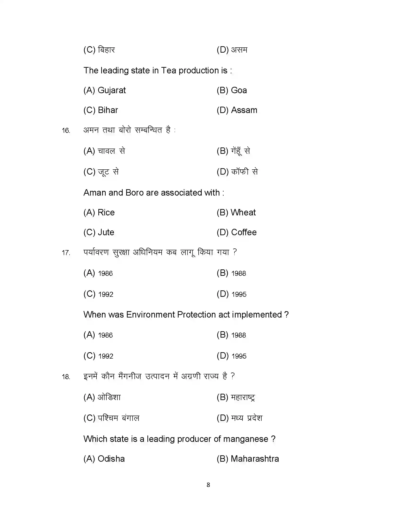 Bihar Board Class 12th 2023 Geography Sample Paper 8