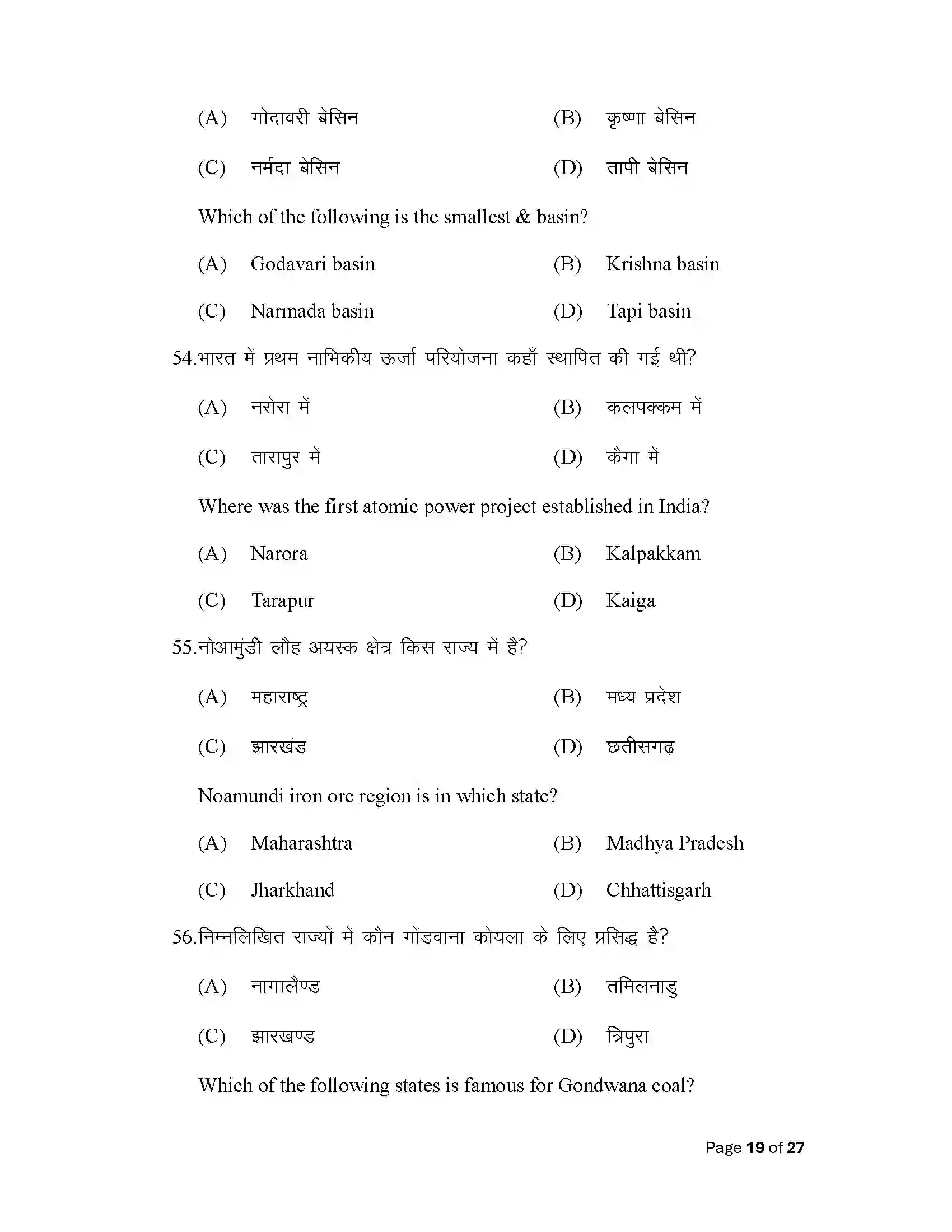 Bihar Board Class 12th 2025 Geography Sample Paper 19