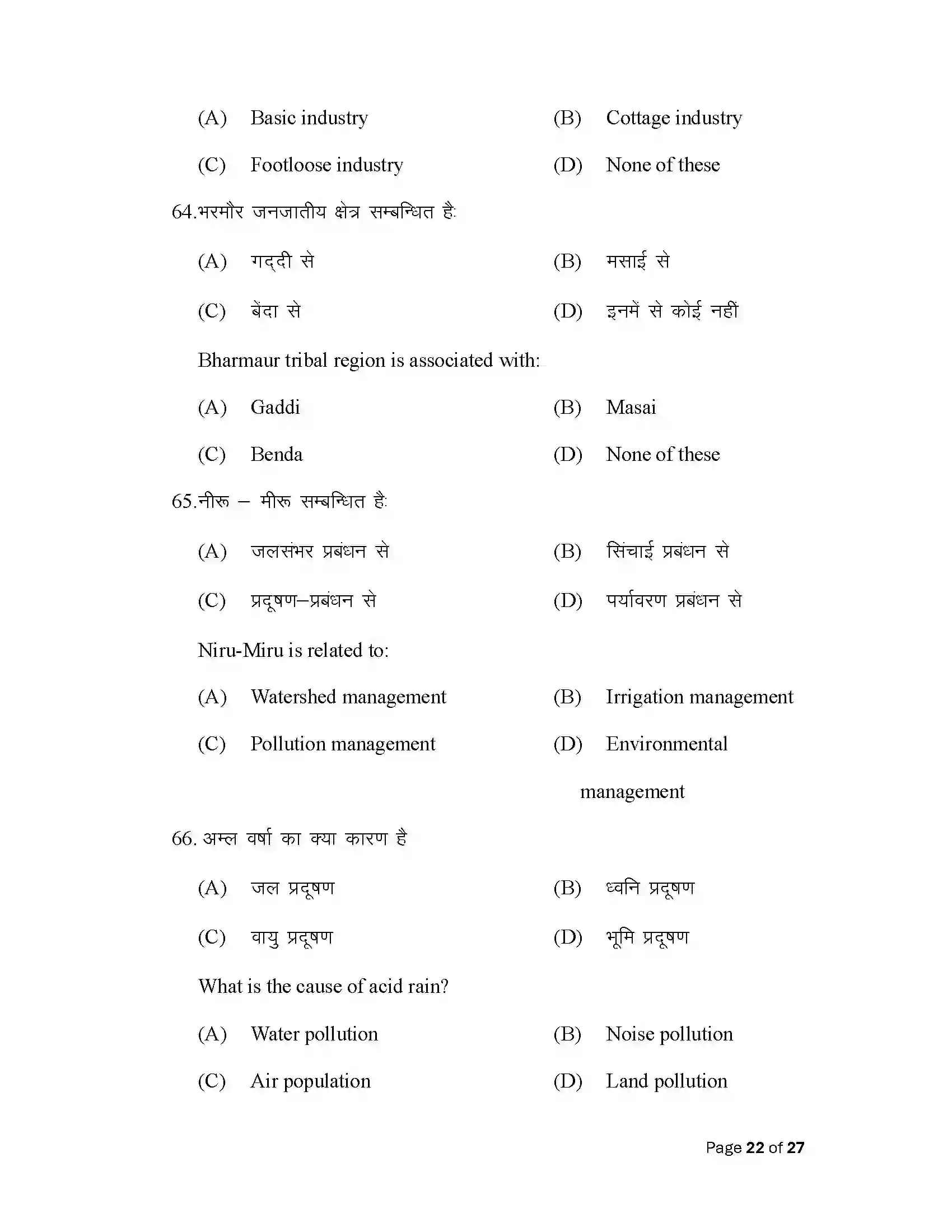 Bihar Board Class 12th 2025 Geography Sample Paper 22