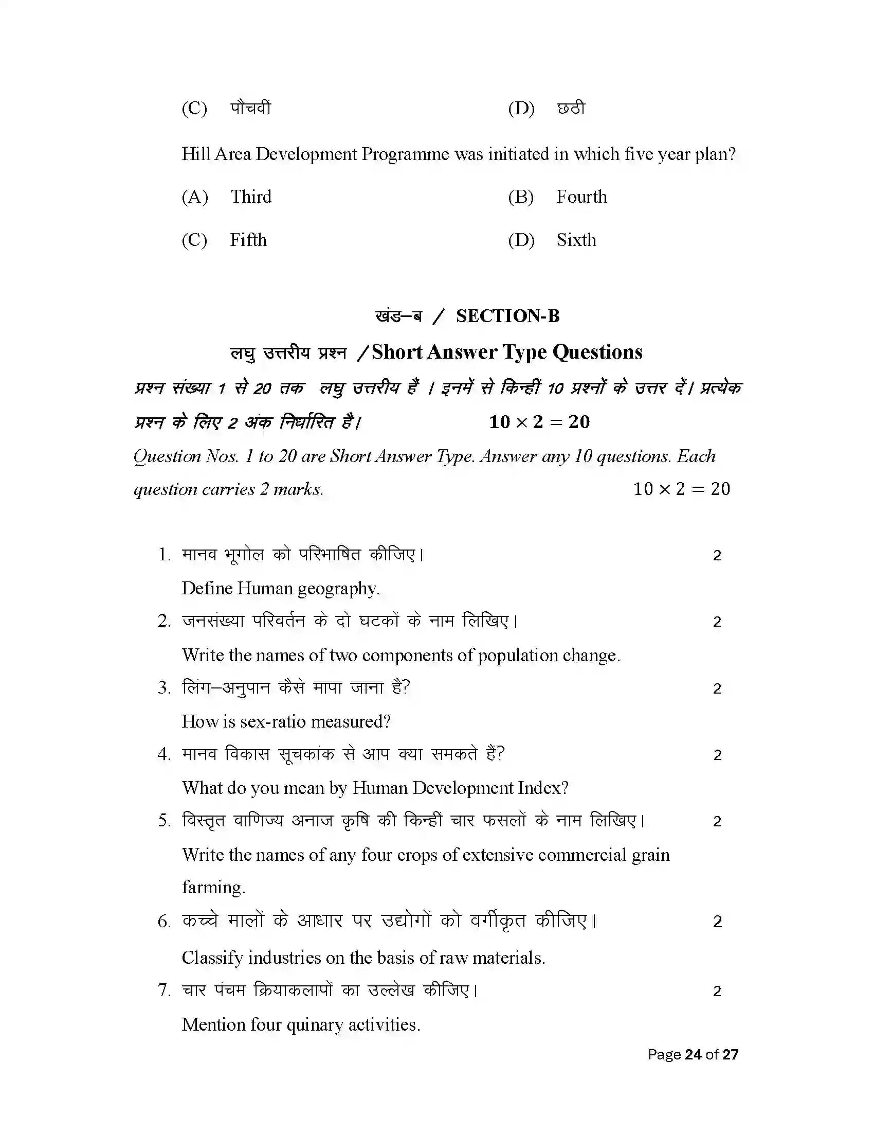 Bihar Board Class 12th 2025 Geography Sample Paper 24