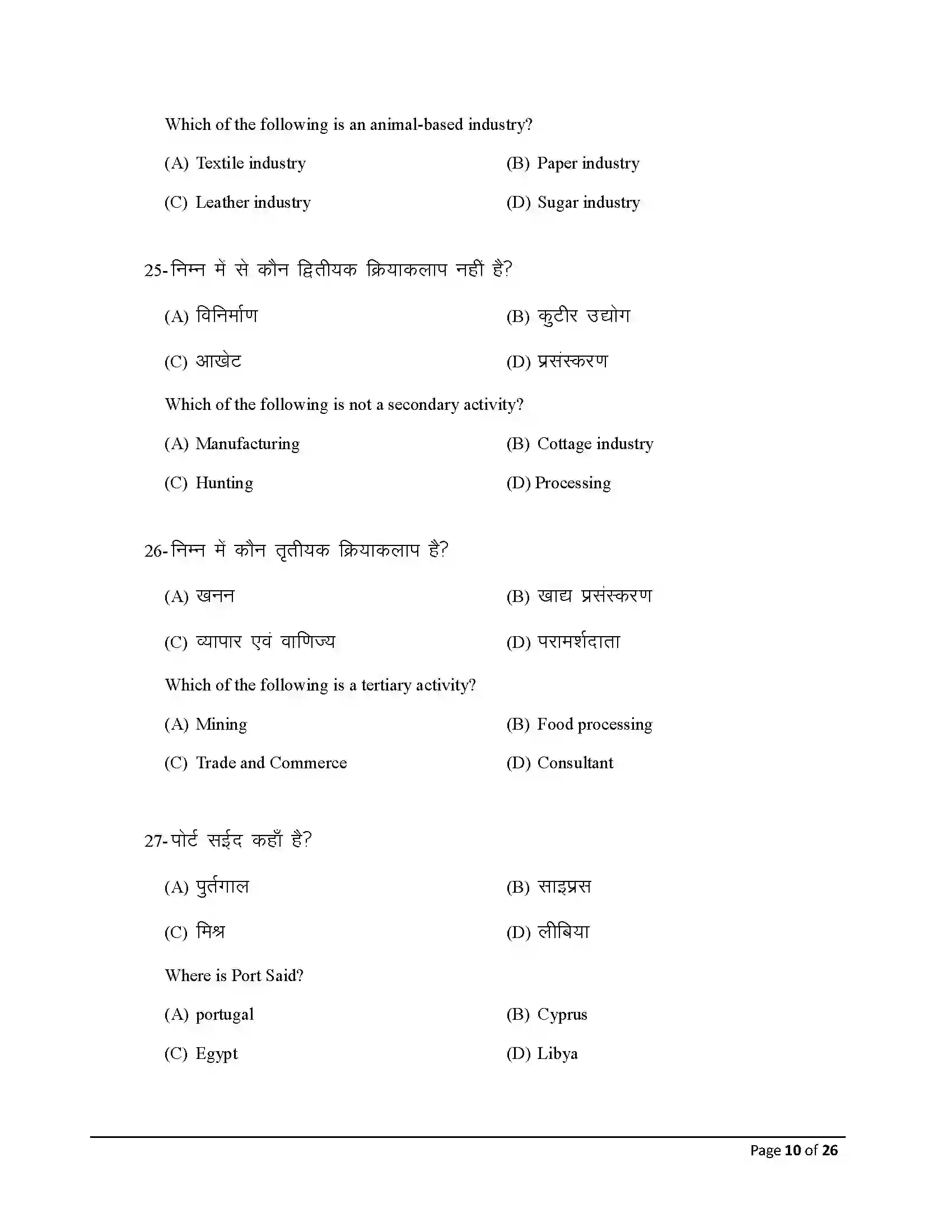 Bihar Board Class 12th 2026 Geography Sample Paper 10