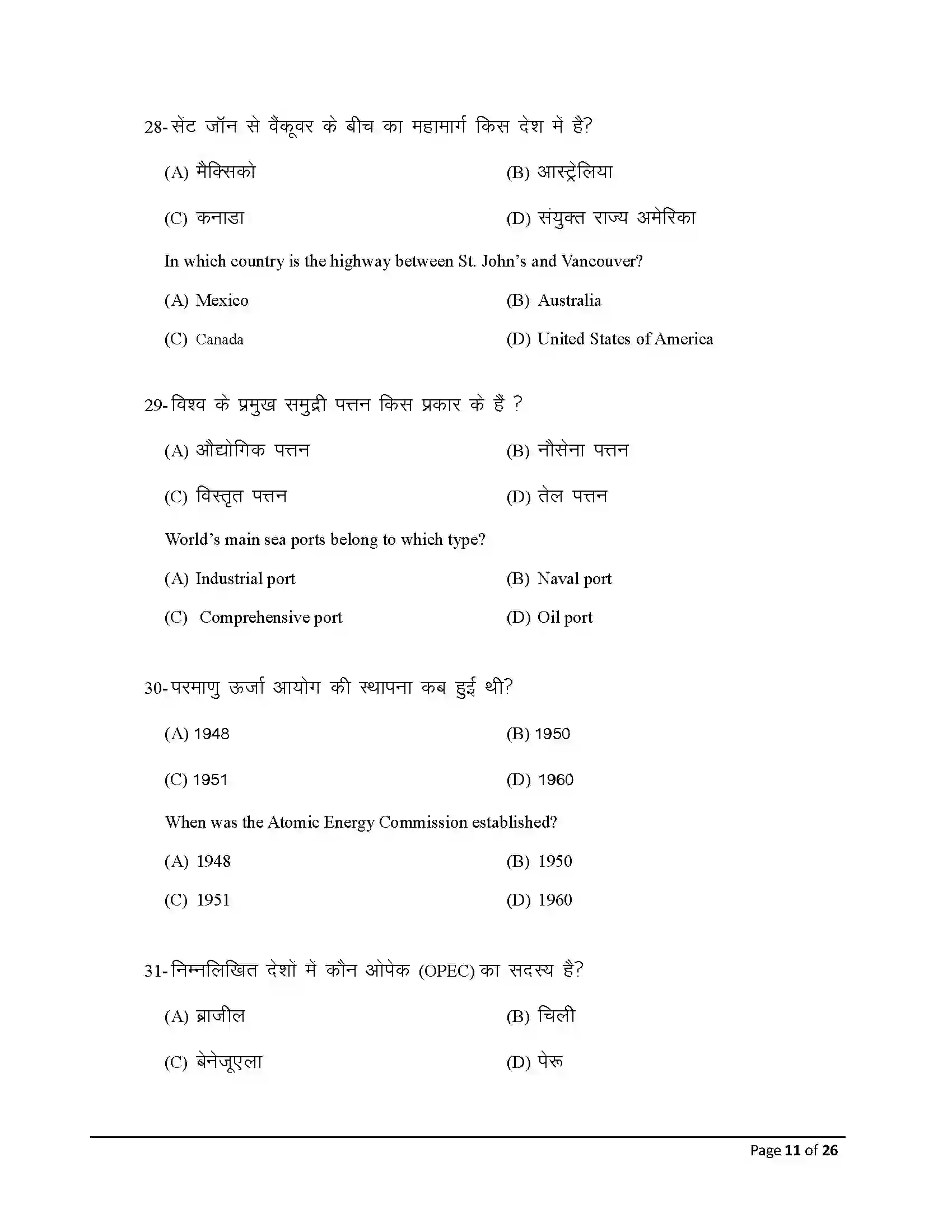 Bihar Board Class 12th 2026 Geography Sample Paper 11