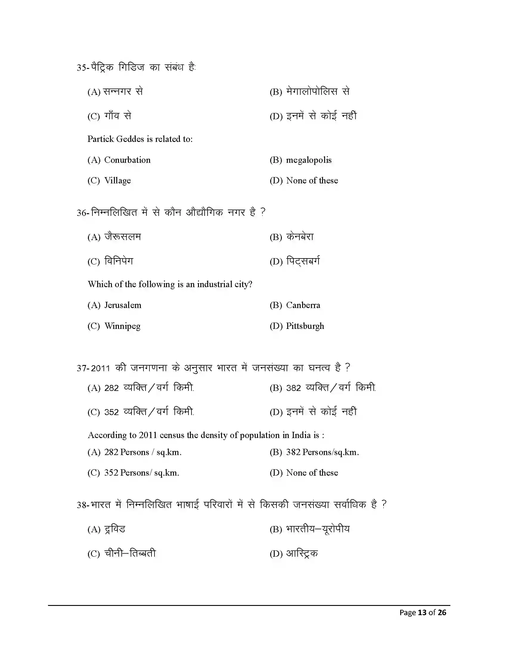 Bihar Board Class 12th 2026 Geography Sample Paper 13