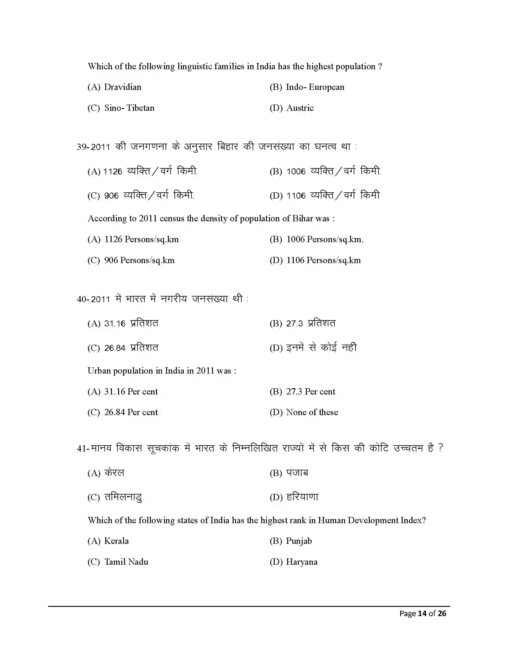 Bihar Board Class 12th 2026 Geography Sample Paper 14