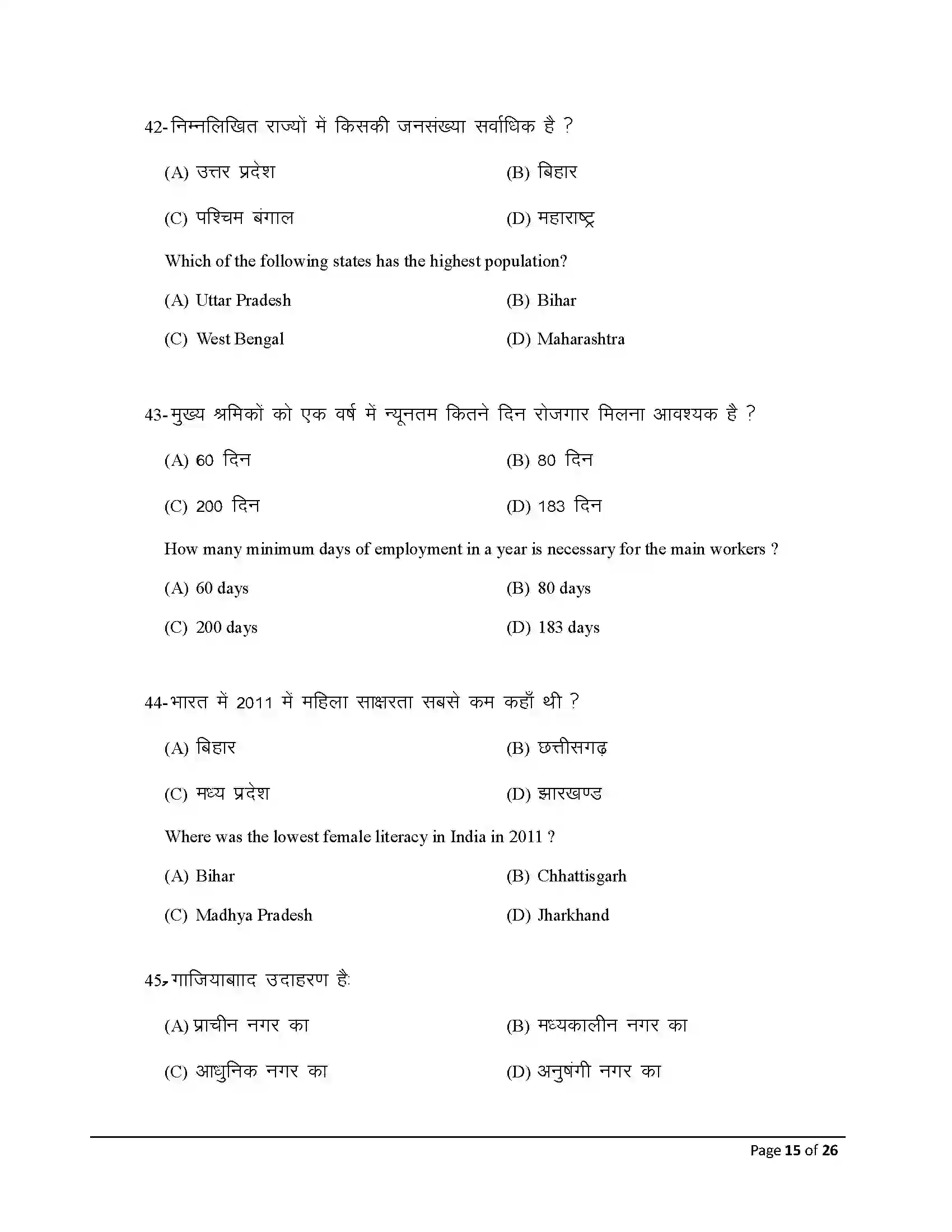 Bihar Board Class 12th 2026 Geography Sample Paper 15