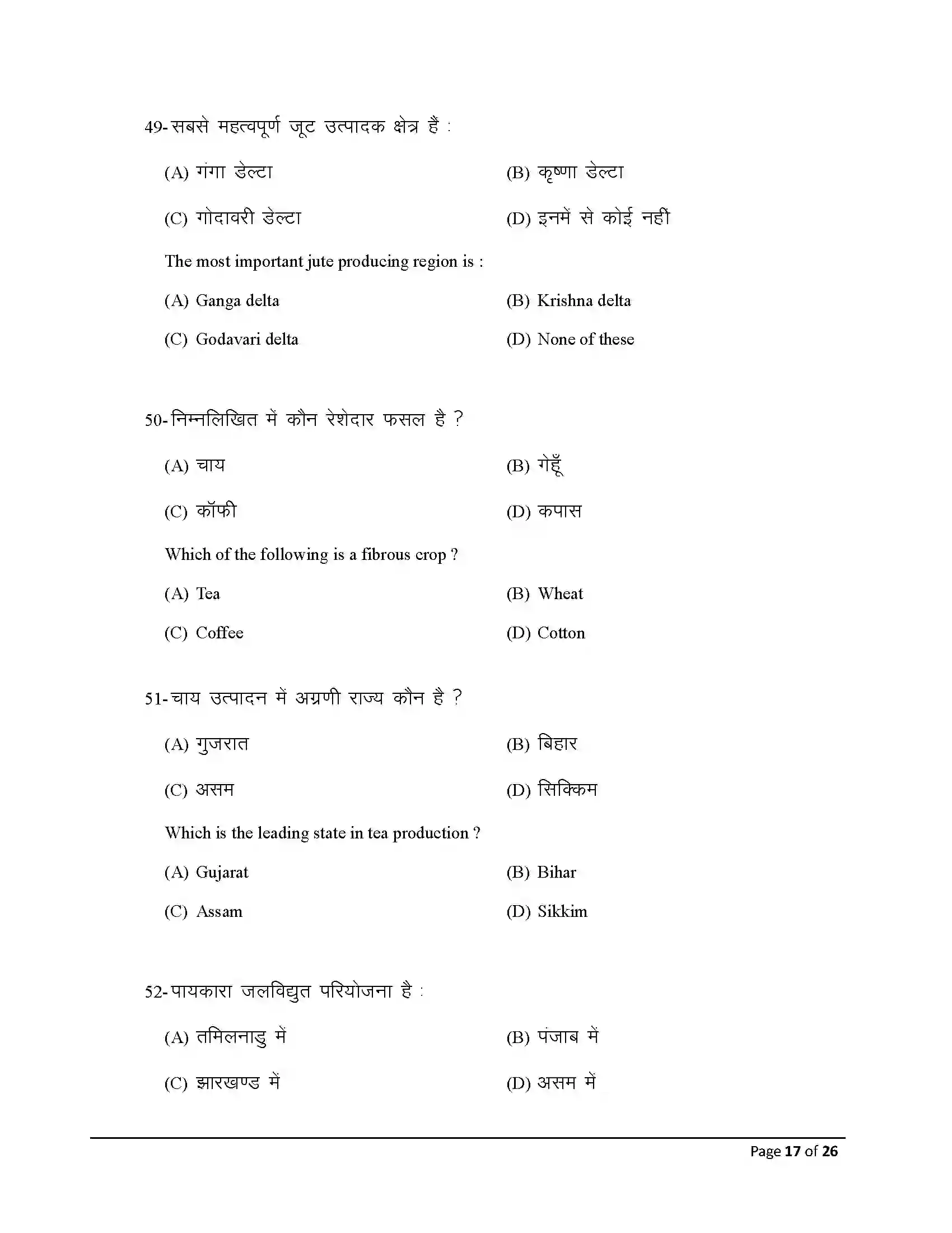 Bihar Board Class 12th 2026 Geography Sample Paper 17