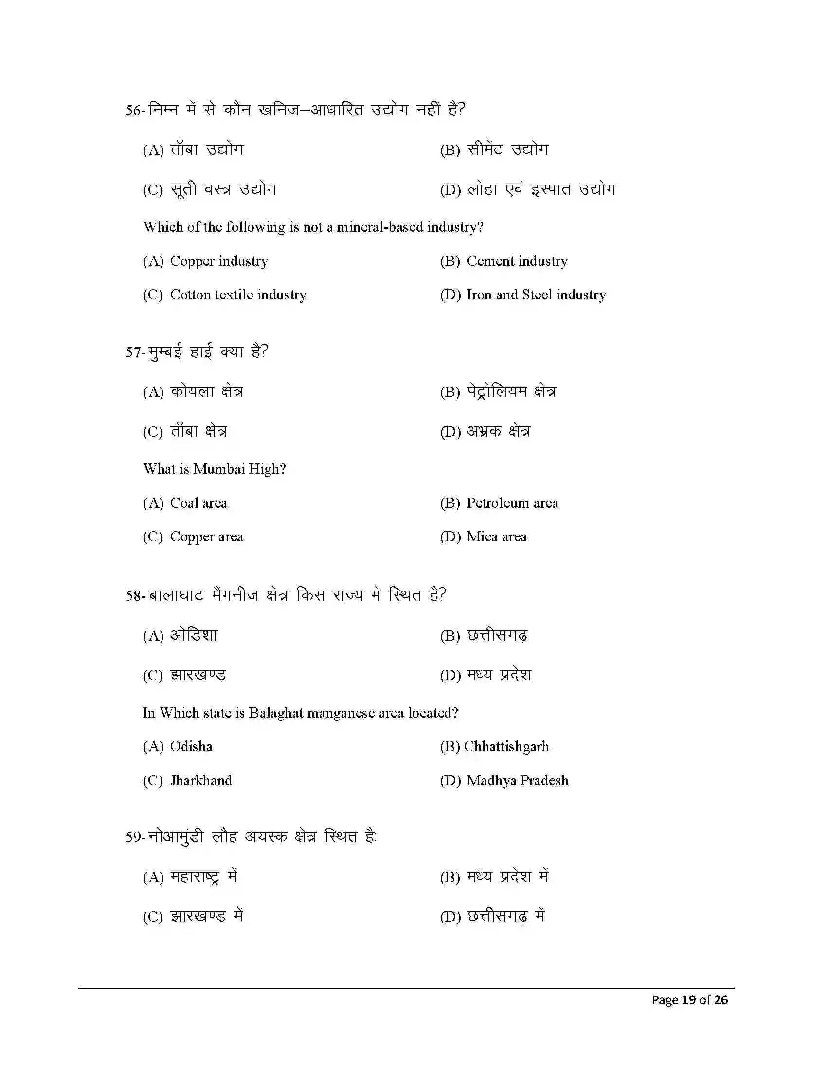 Bihar Board Class 12th 2026 Geography Sample Paper 19