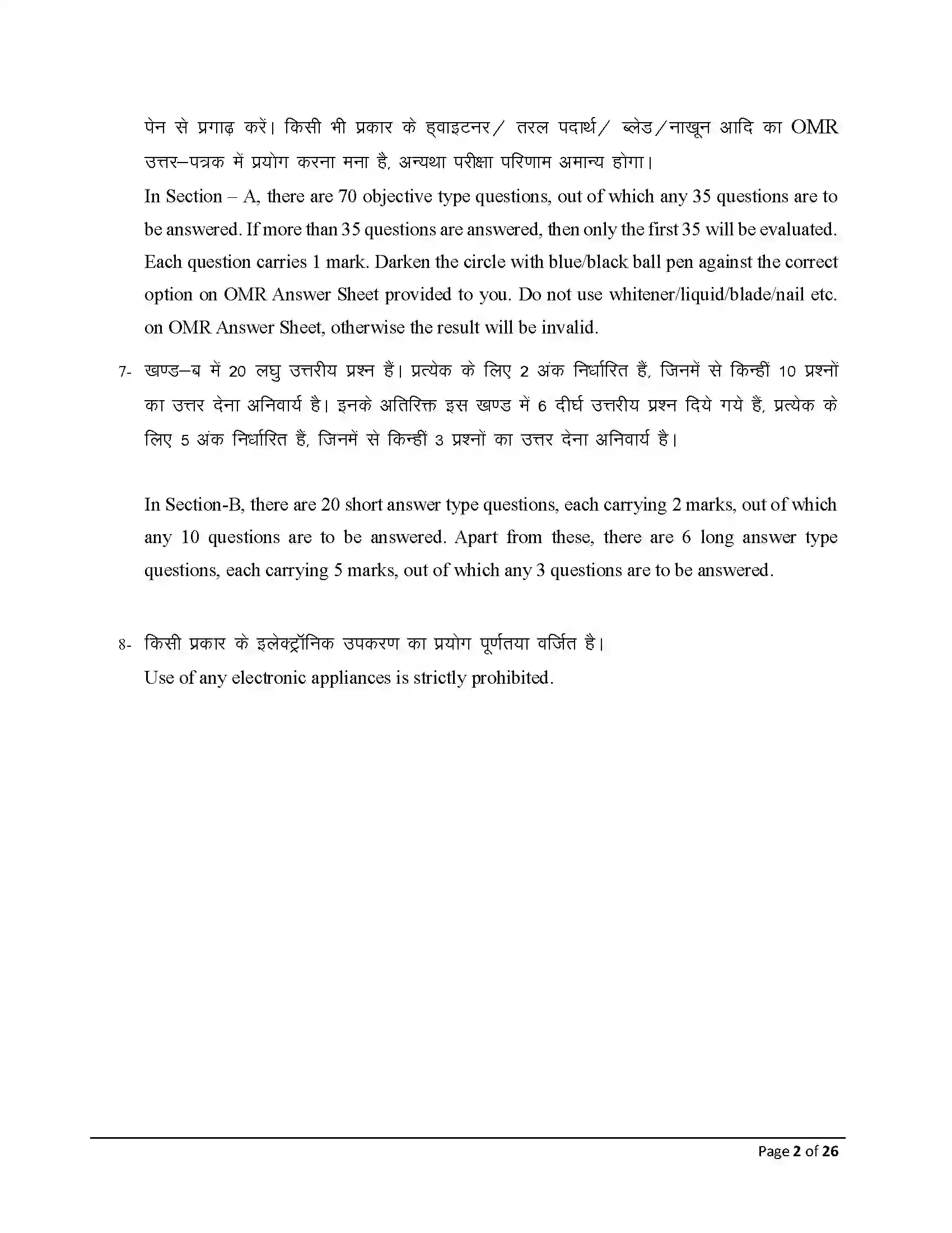 Bihar Board Class 12th 2026 Geography Sample Paper 2