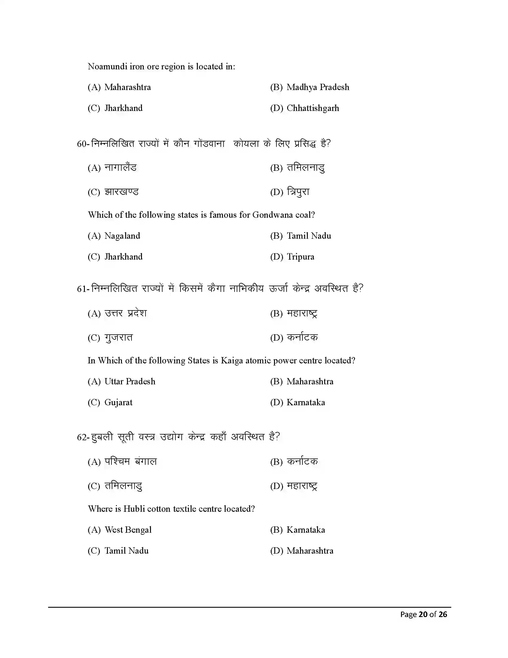 Bihar Board Class 12th 2026 Geography Sample Paper 20