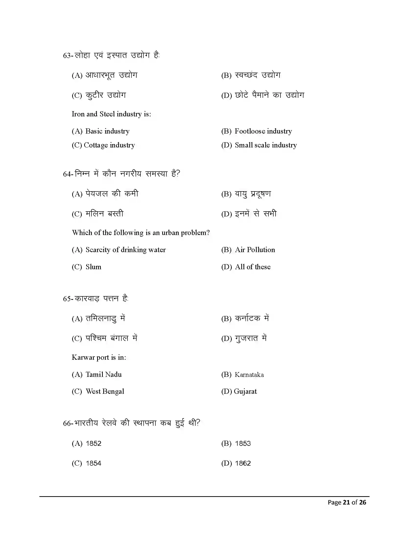Bihar Board Class 12th 2026 Geography Sample Paper 21