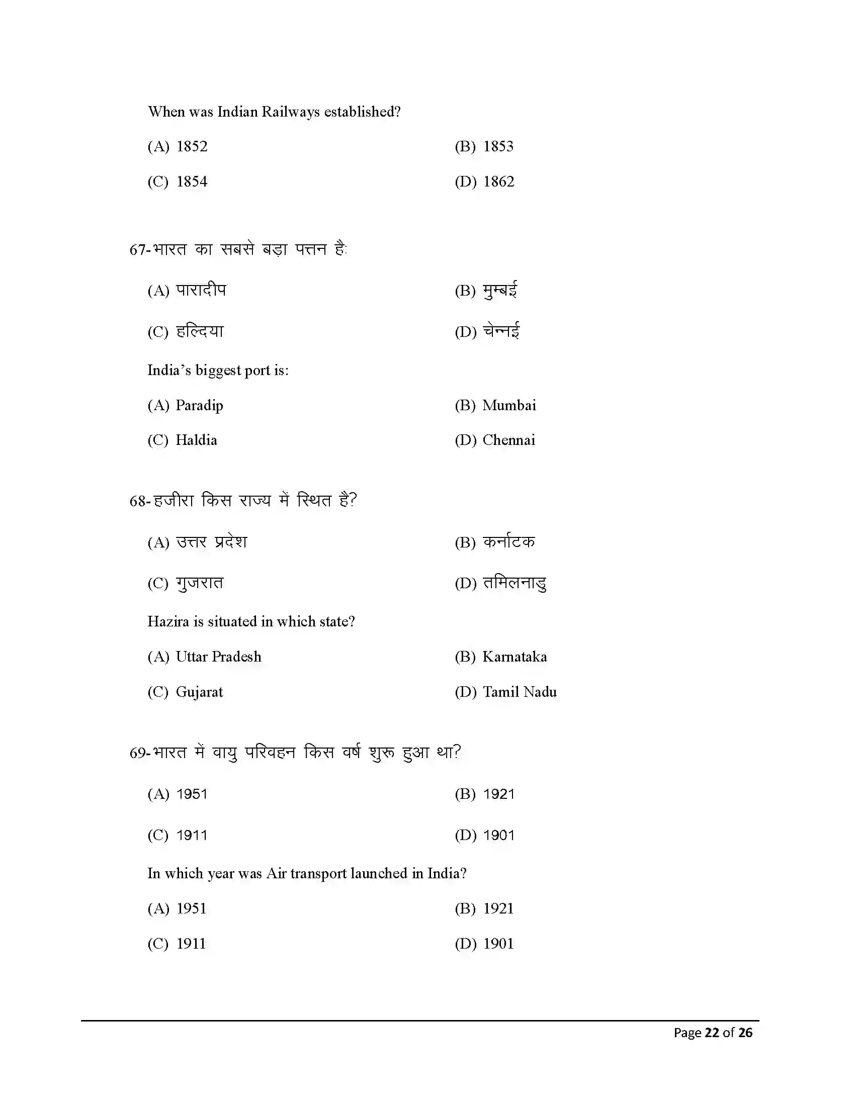 Bihar Board Class 12th 2026 Geography Sample Paper 22