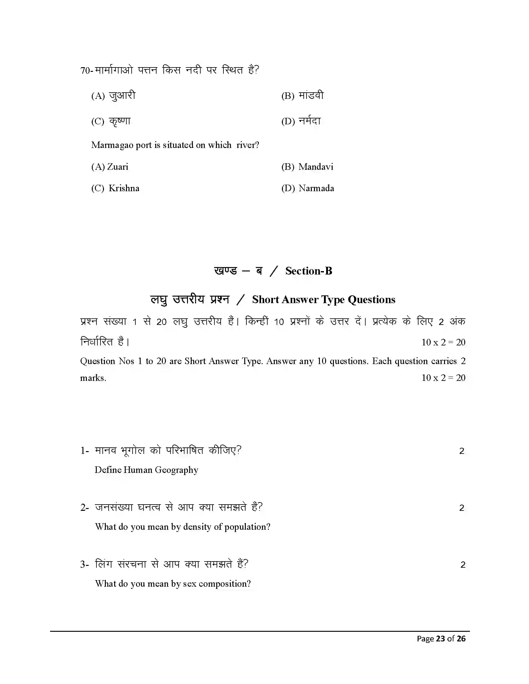 Bihar Board Class 12th 2026 Geography Sample Paper 23