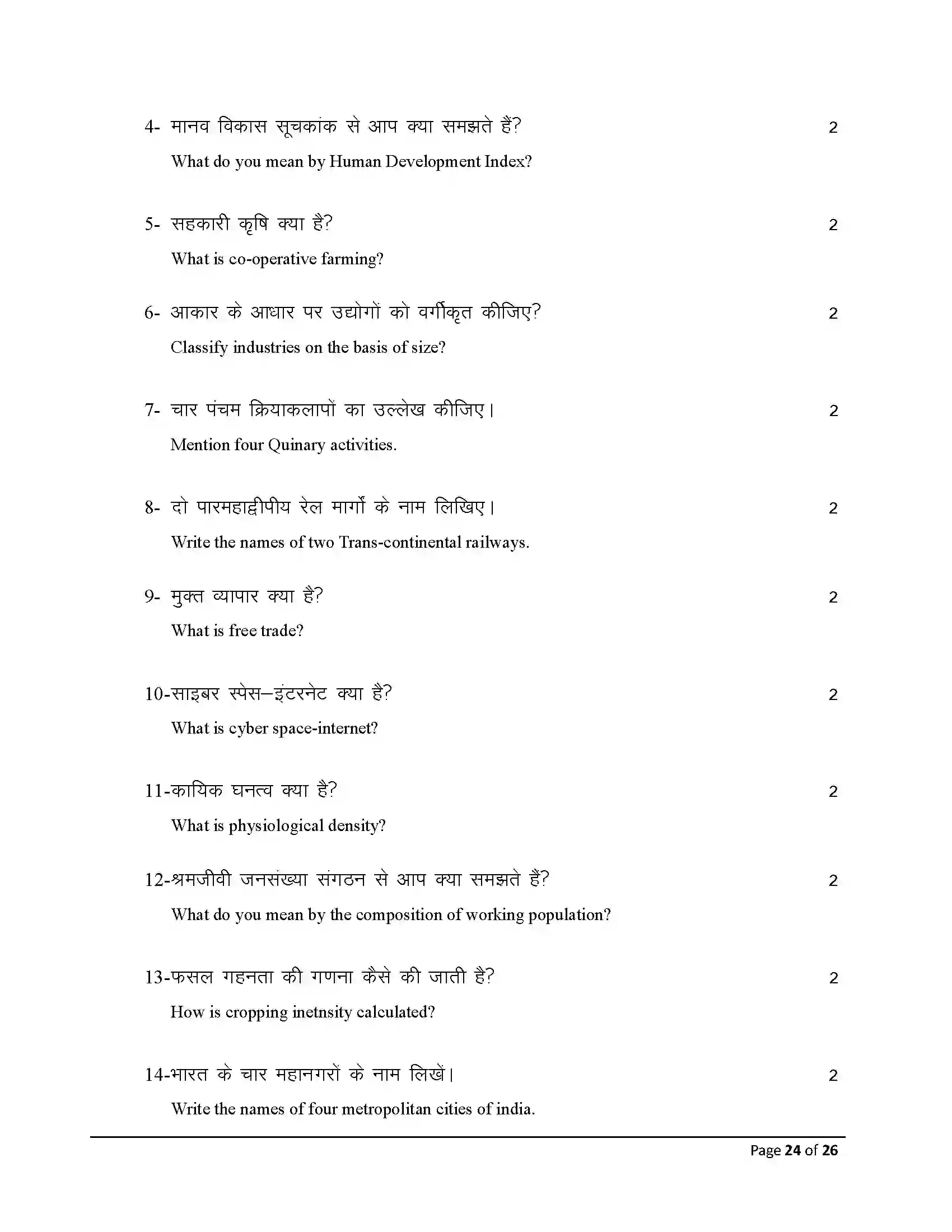 Bihar Board Class 12th 2026 Geography Sample Paper 24