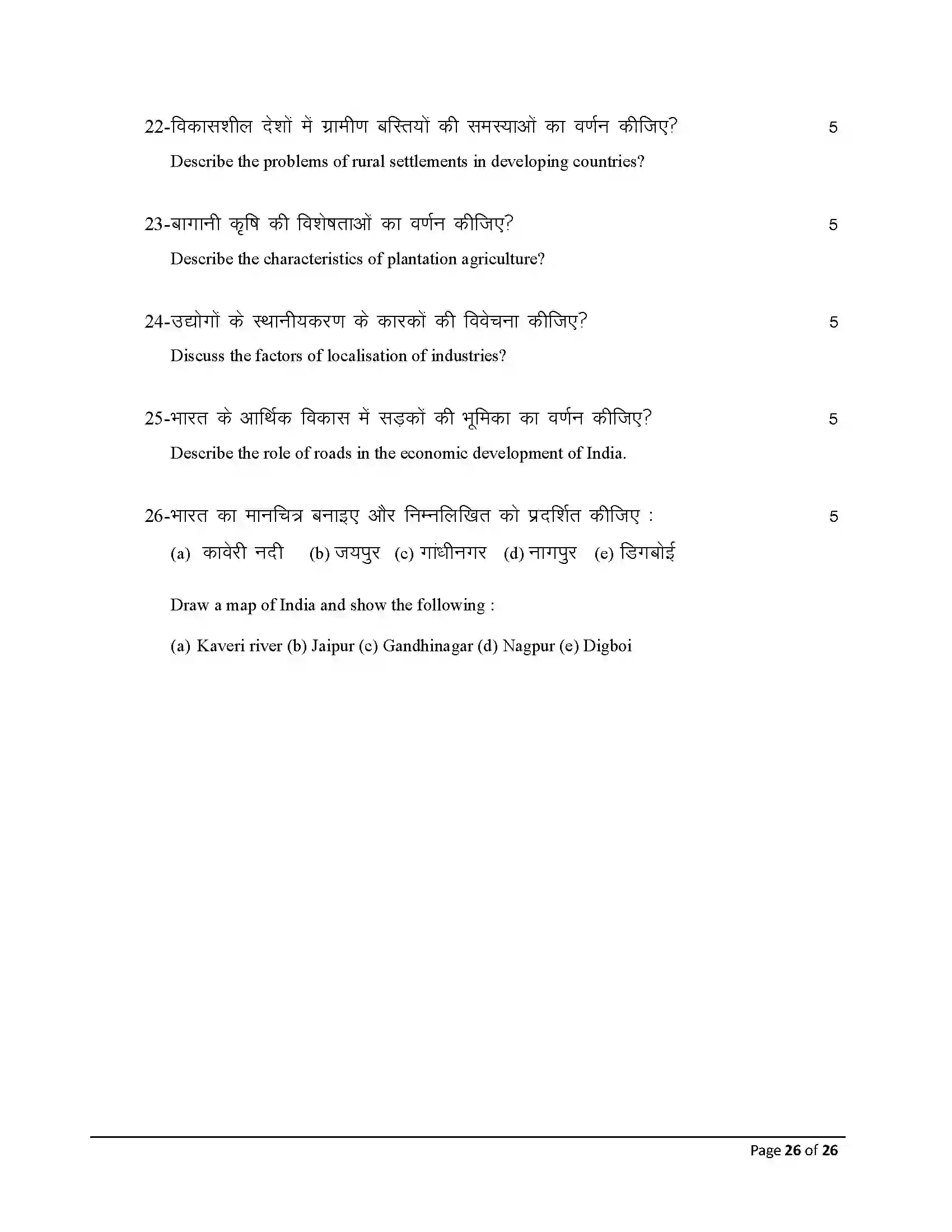 Bihar Board Class 12th 2026 Geography Sample Paper 26