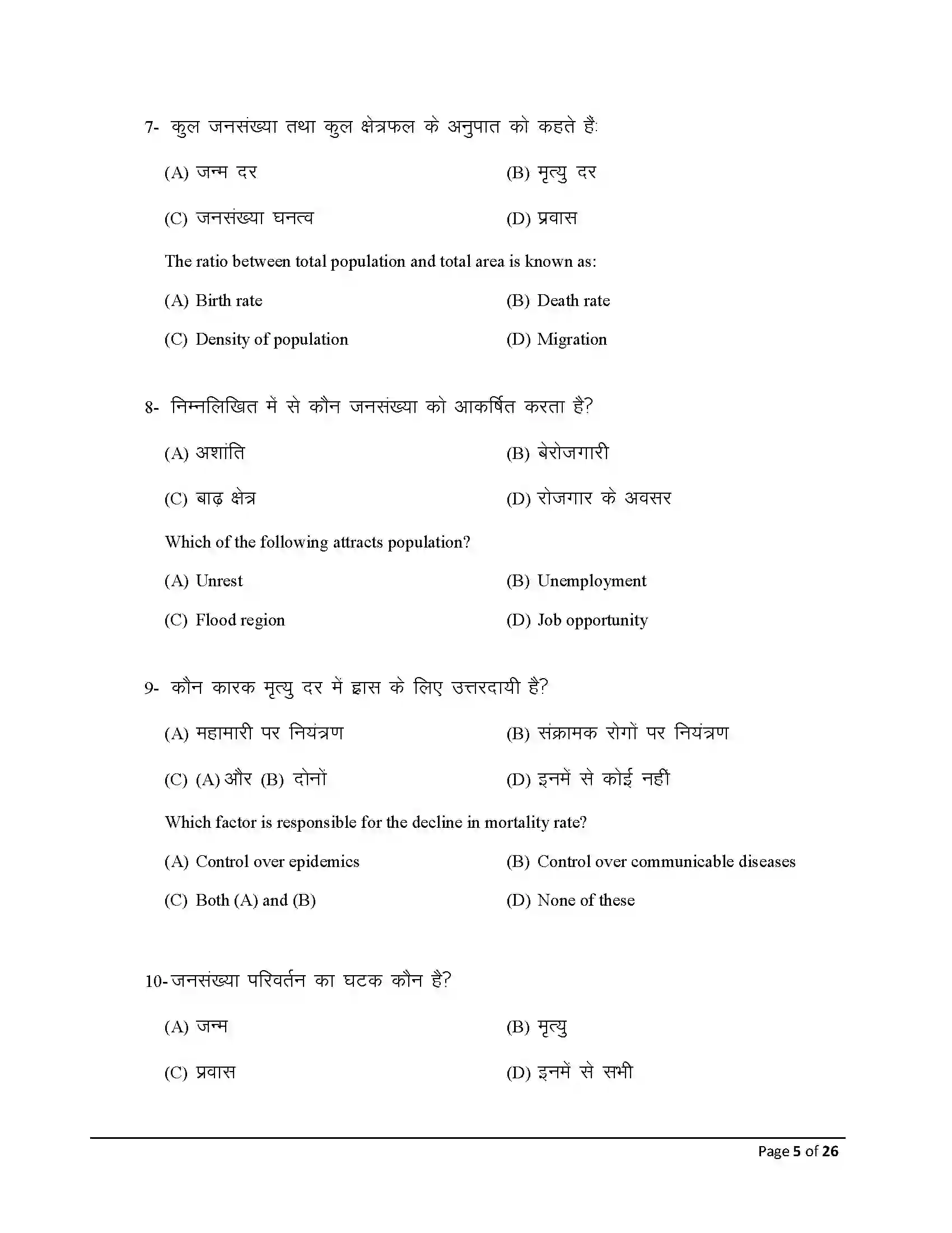 Bihar Board Class 12th 2026 Geography Sample Paper 5
