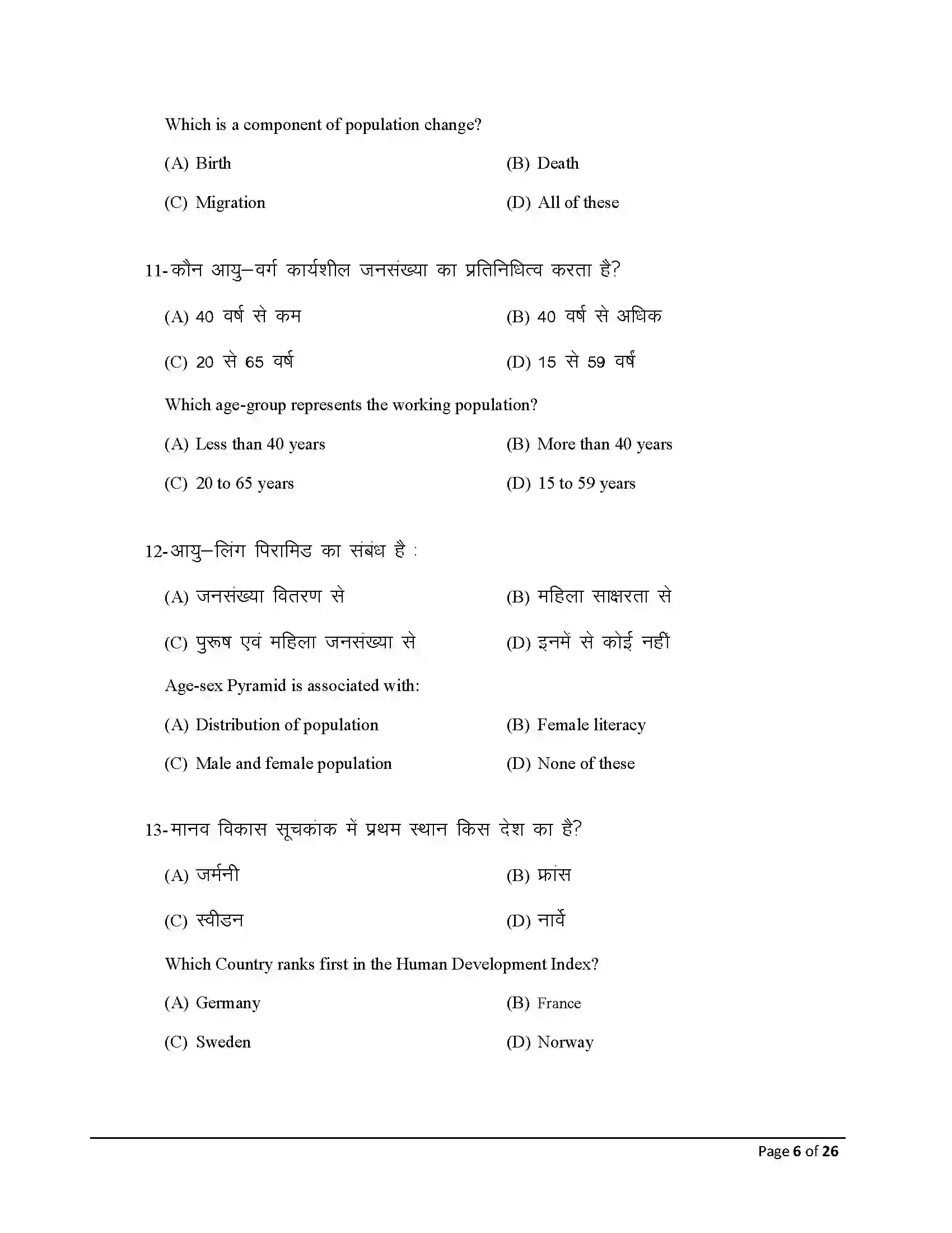 Bihar Board Class 12th 2026 Geography Sample Paper 6