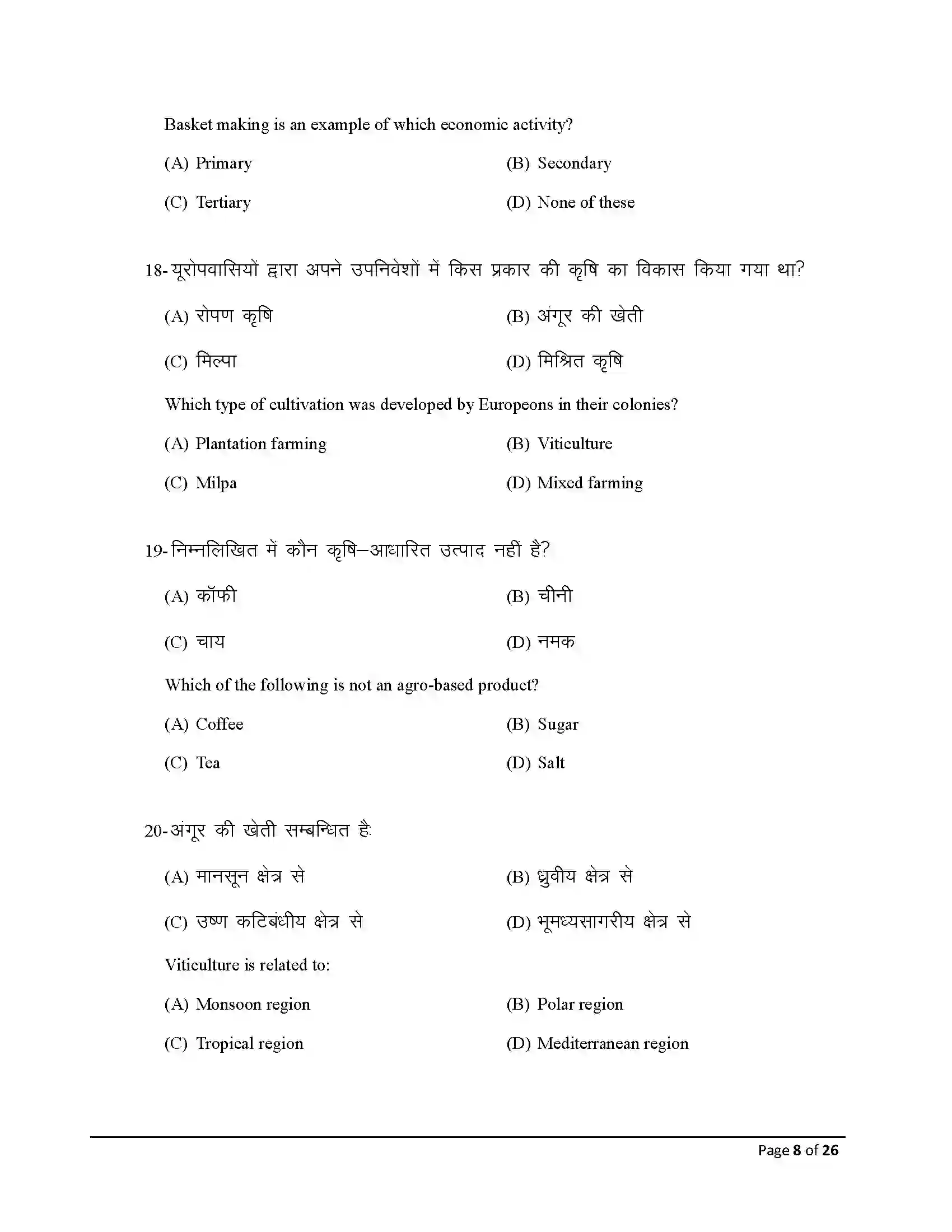 Bihar Board Class 12th 2026 Geography Sample Paper 8