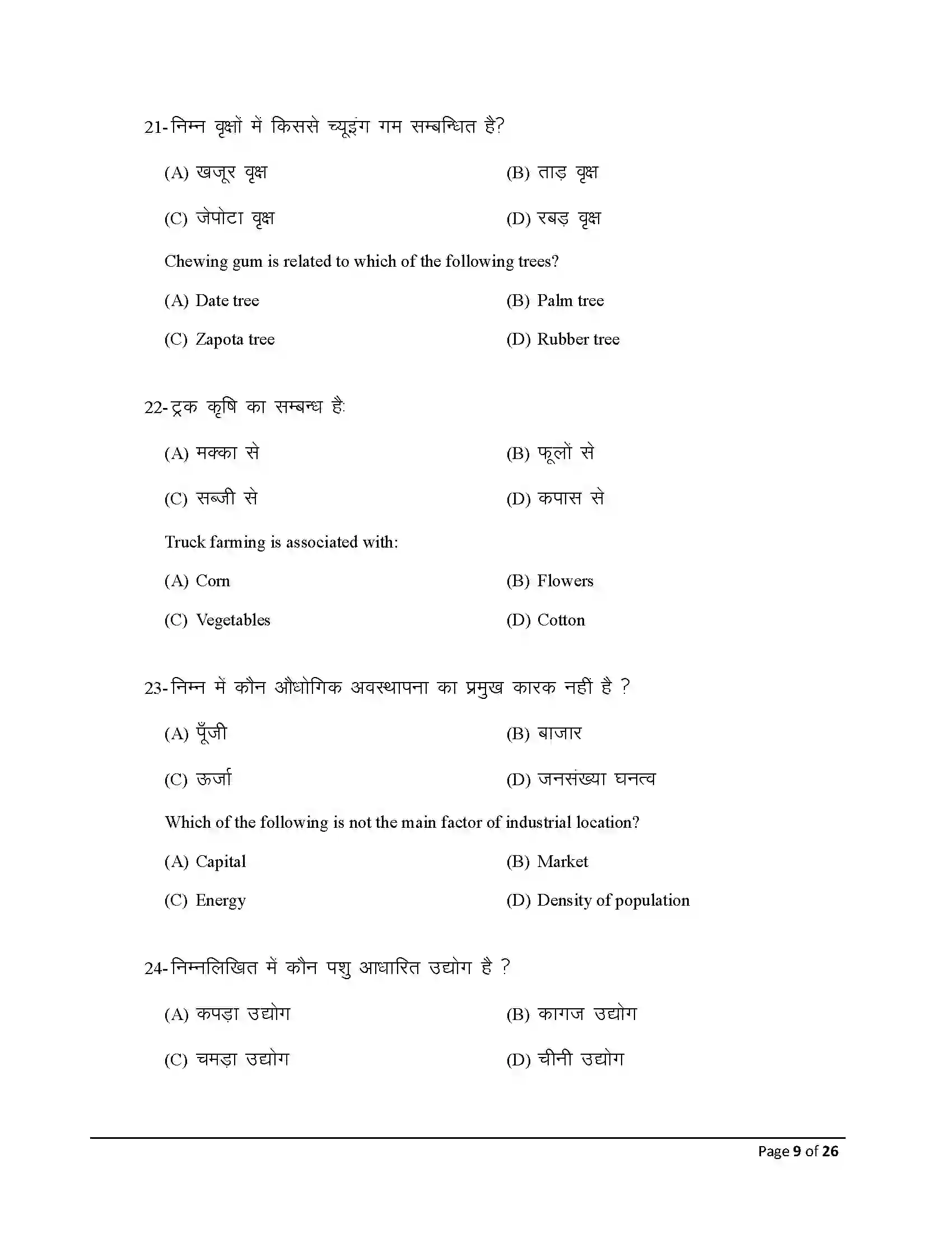 Bihar Board Class 12th 2026 Geography Sample Paper 9