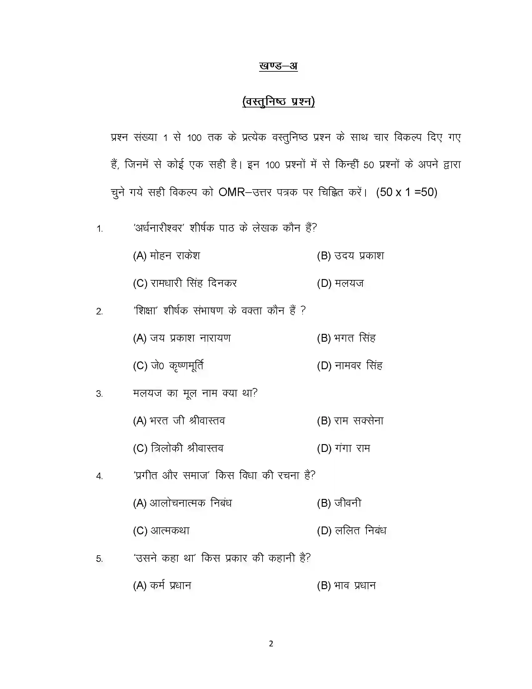 Bihar Board Class 12th 2021 Hindi Sample Paper 2