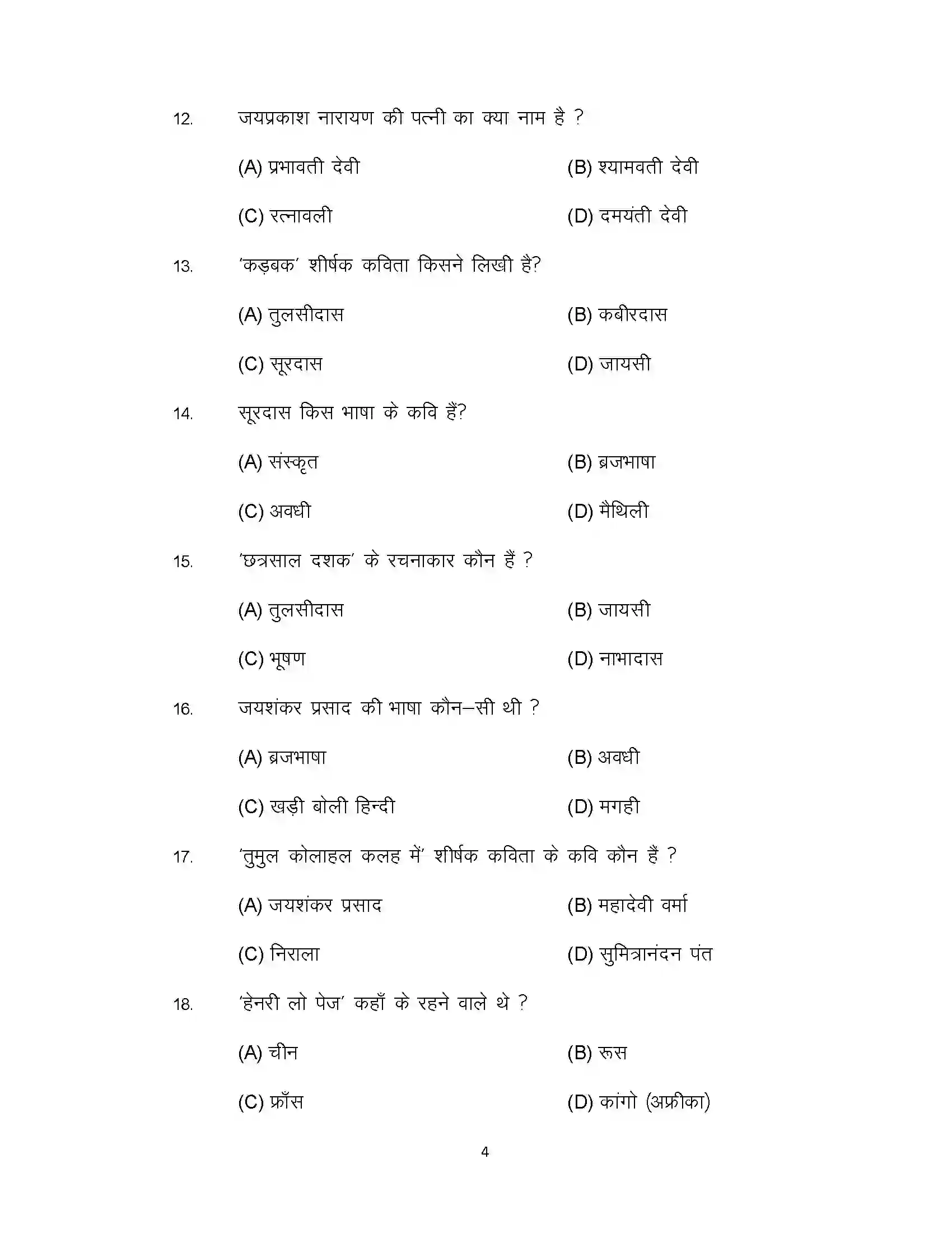 Bihar Board Class 12th 2021 Hindi Sample Paper 4