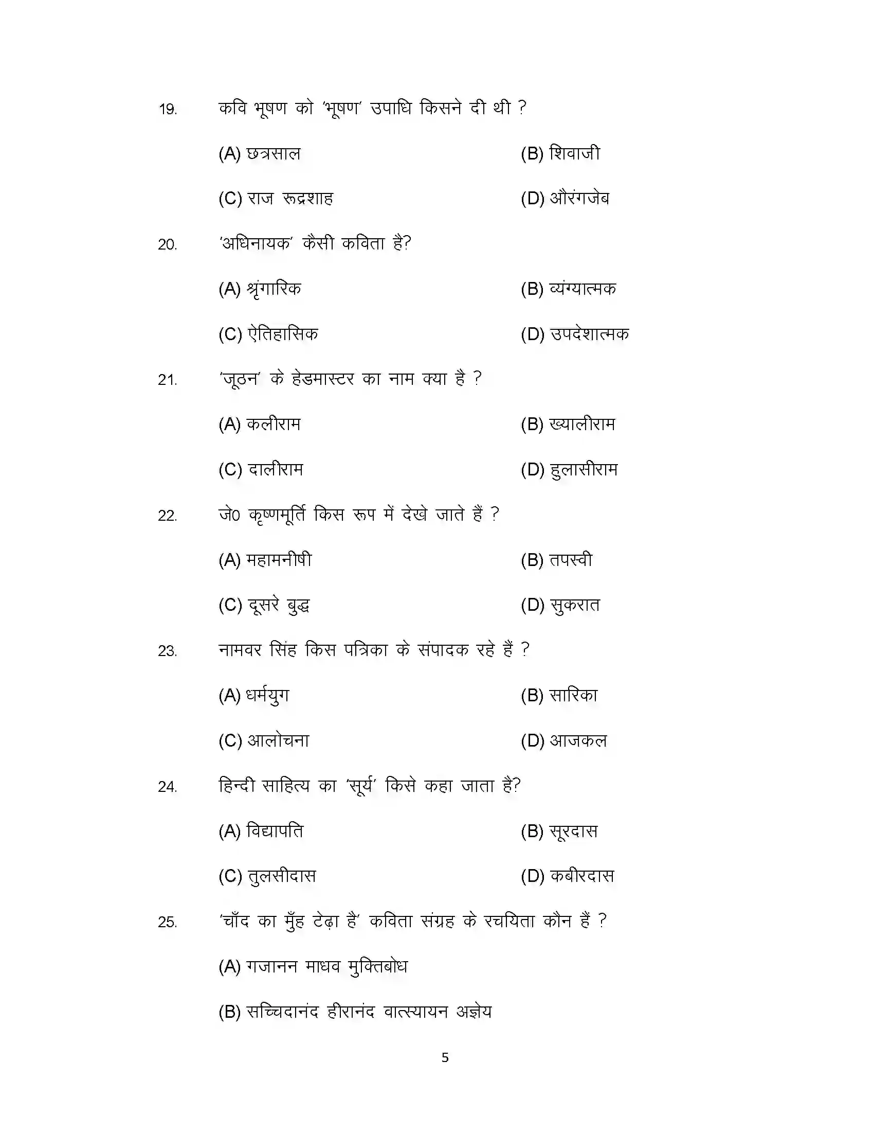 Bihar Board Class 12th 2021 Hindi Sample Paper 5