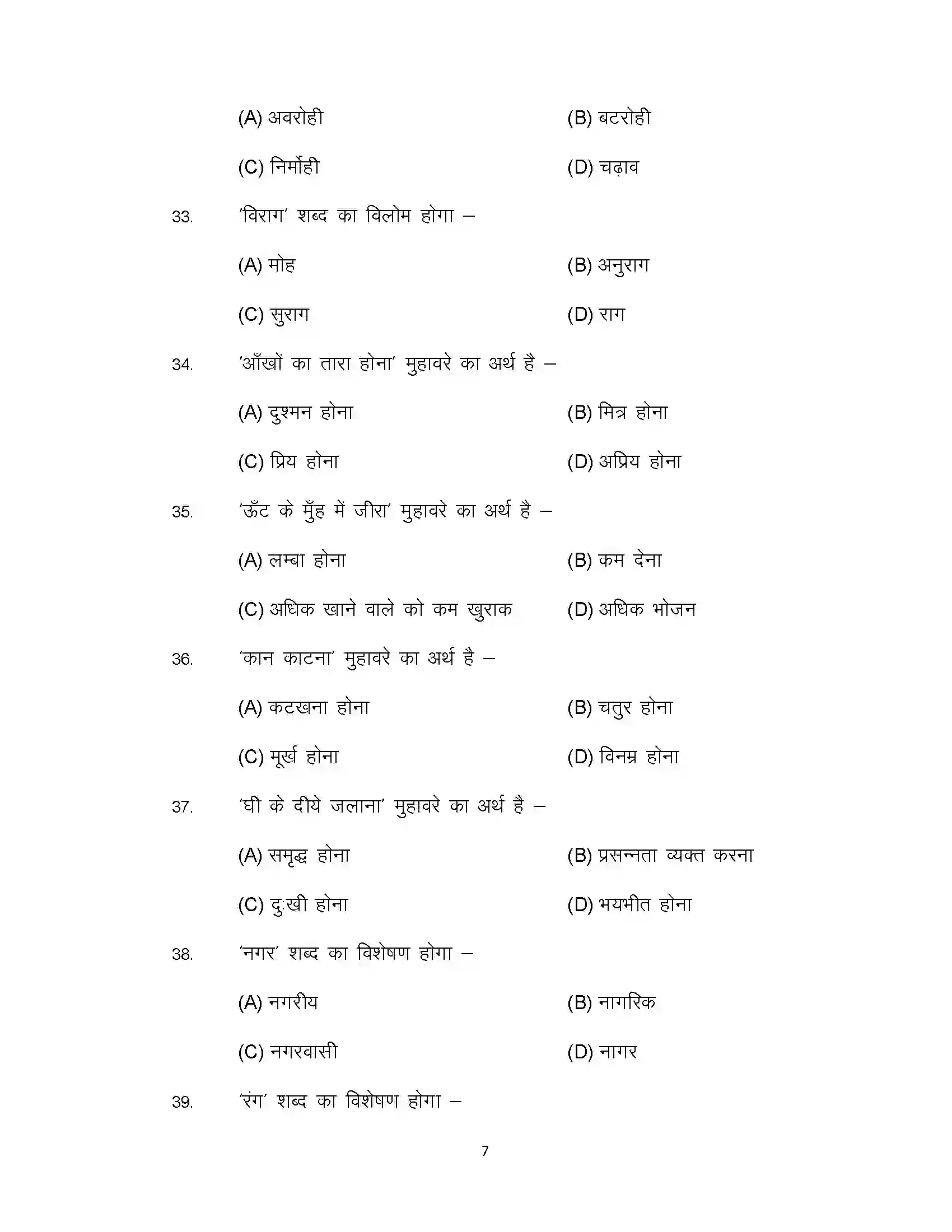 Bihar Board Class 12th 2021 Hindi Sample Paper 7