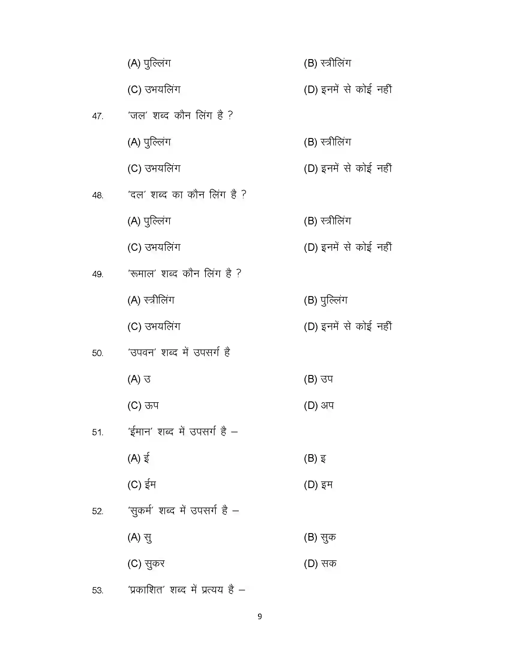 Bihar Board Class 12th 2021 Hindi Sample Paper 9