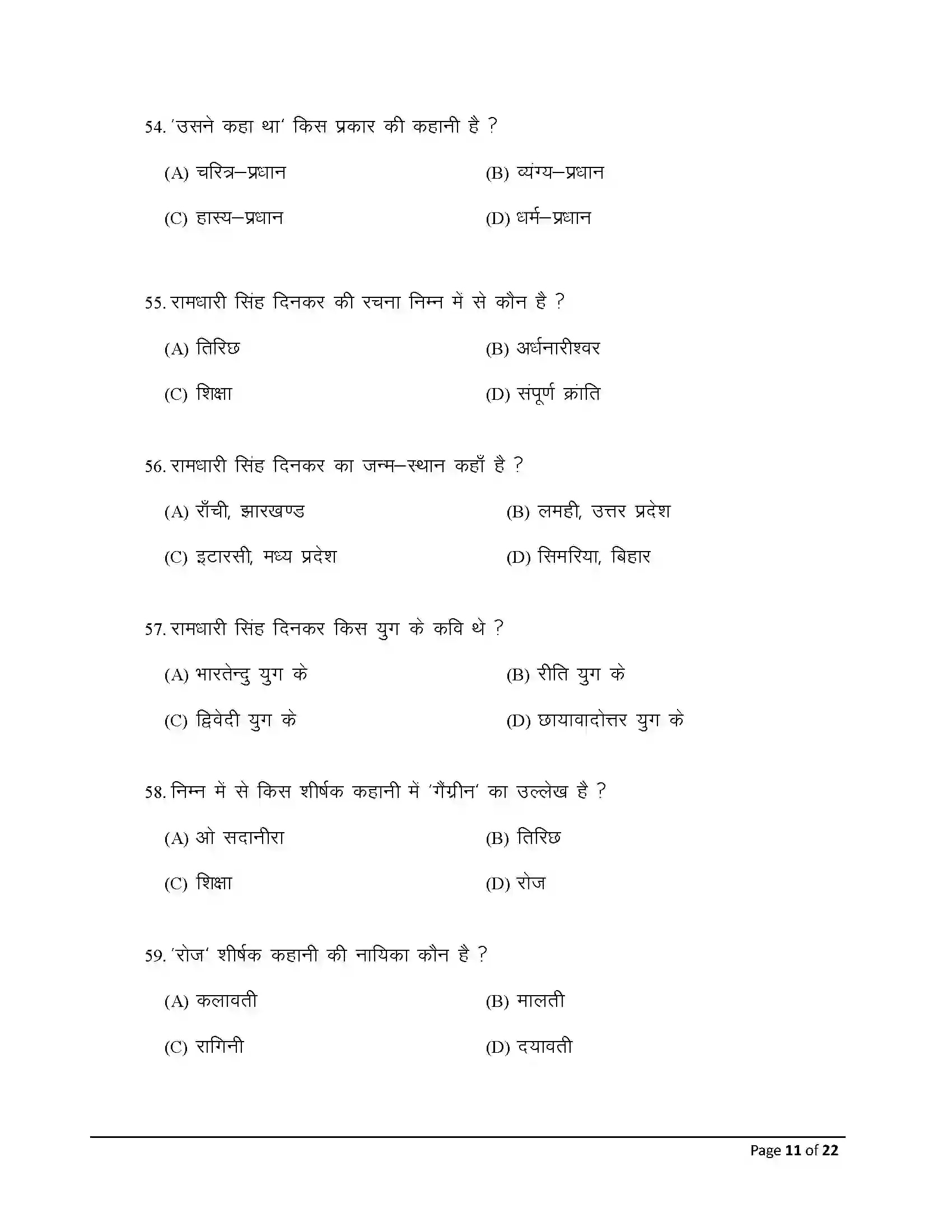 Bihar Board Class 12th 2025 Hindi Sample Paper 11