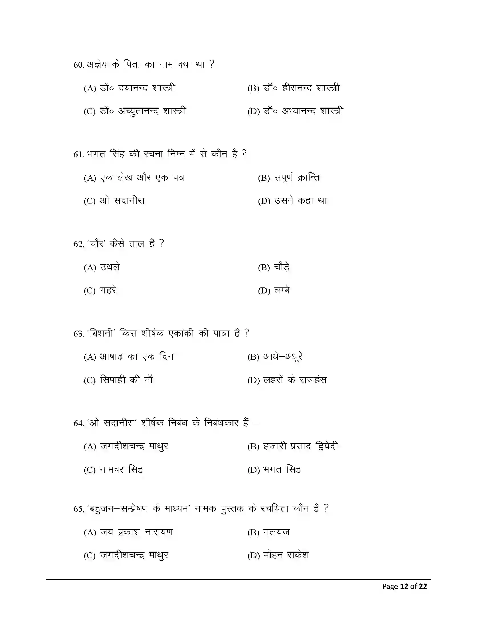 Bihar Board Class 12th 2025 Hindi Sample Paper 12