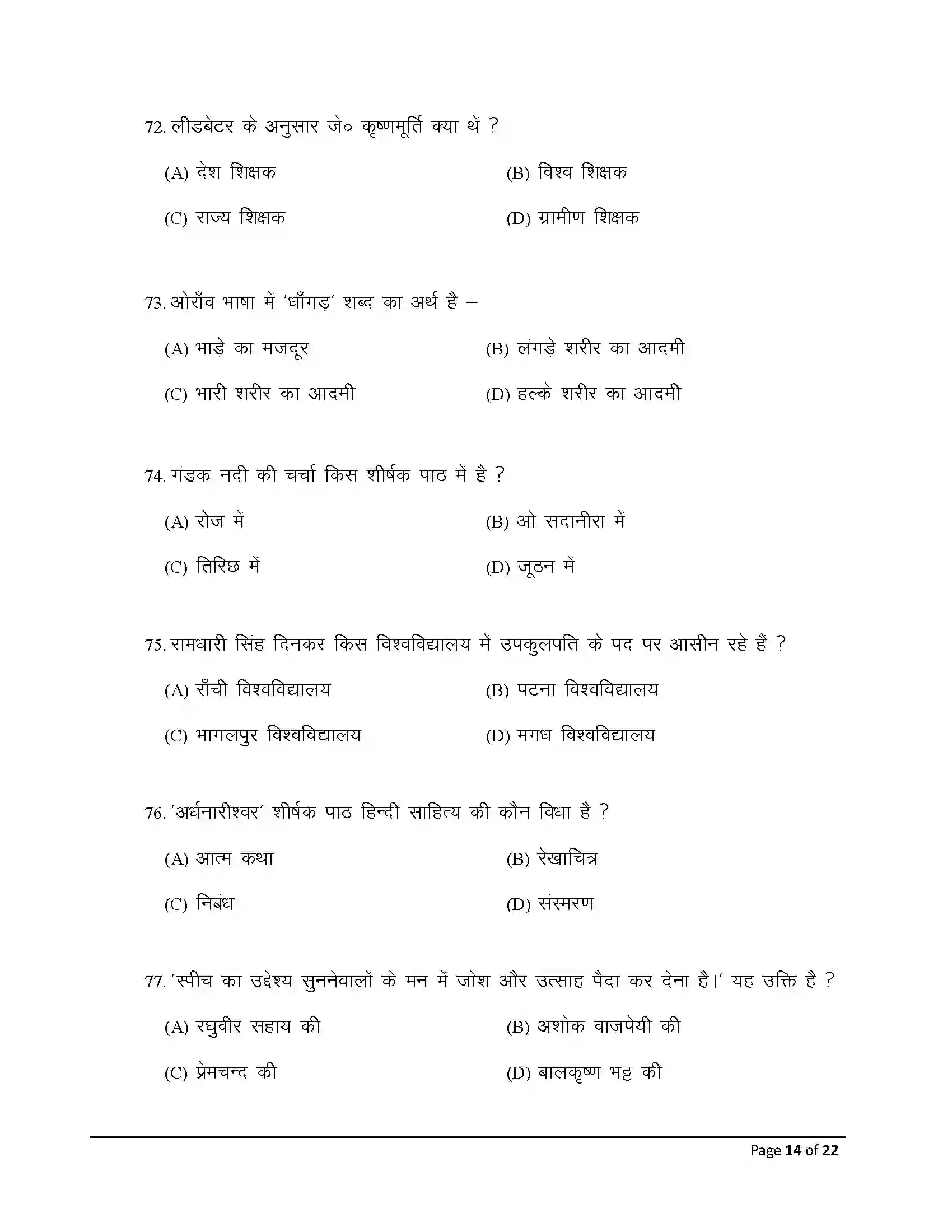 Bihar Board Class 12th 2025 Hindi Sample Paper 14