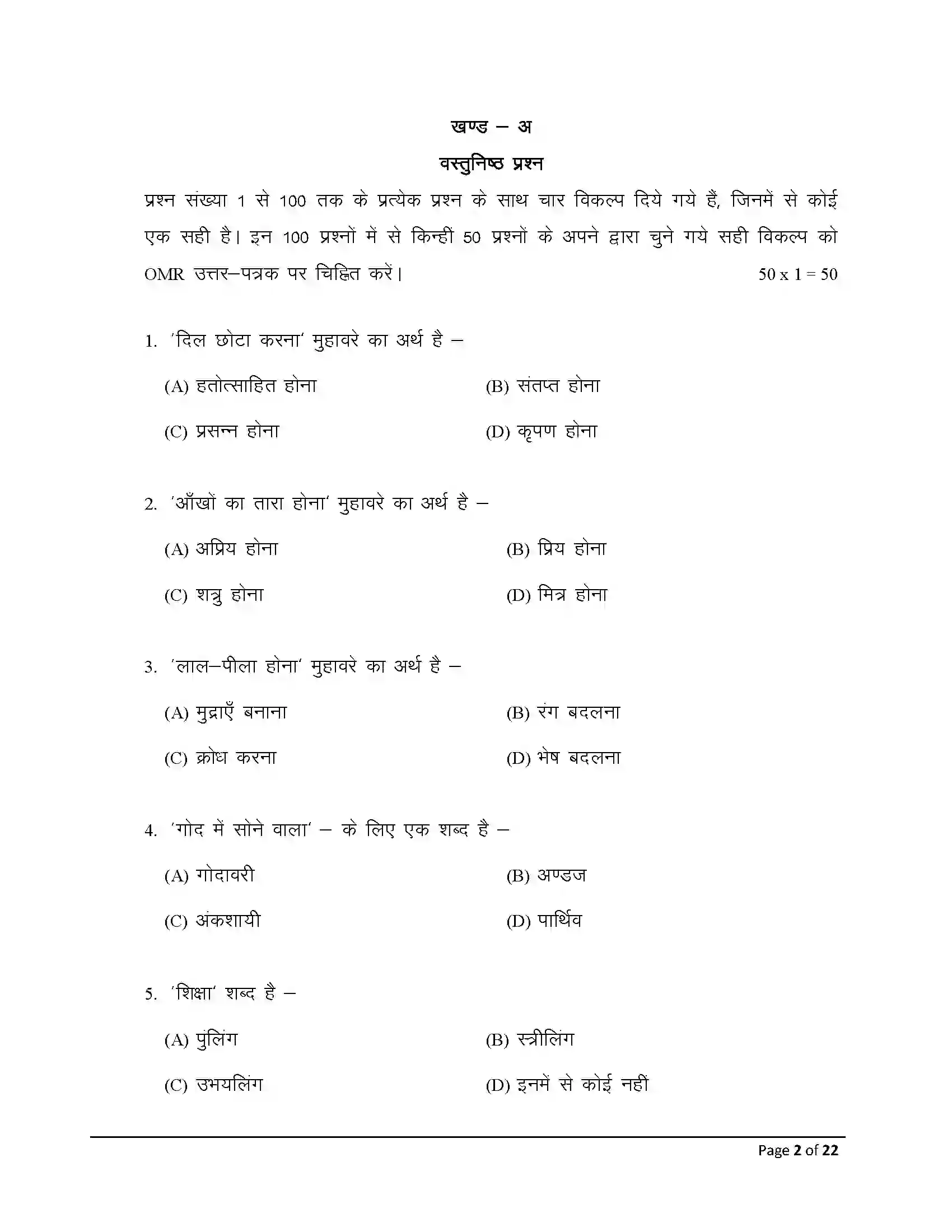 Bihar Board Class 12th 2025 Hindi Sample Paper 2