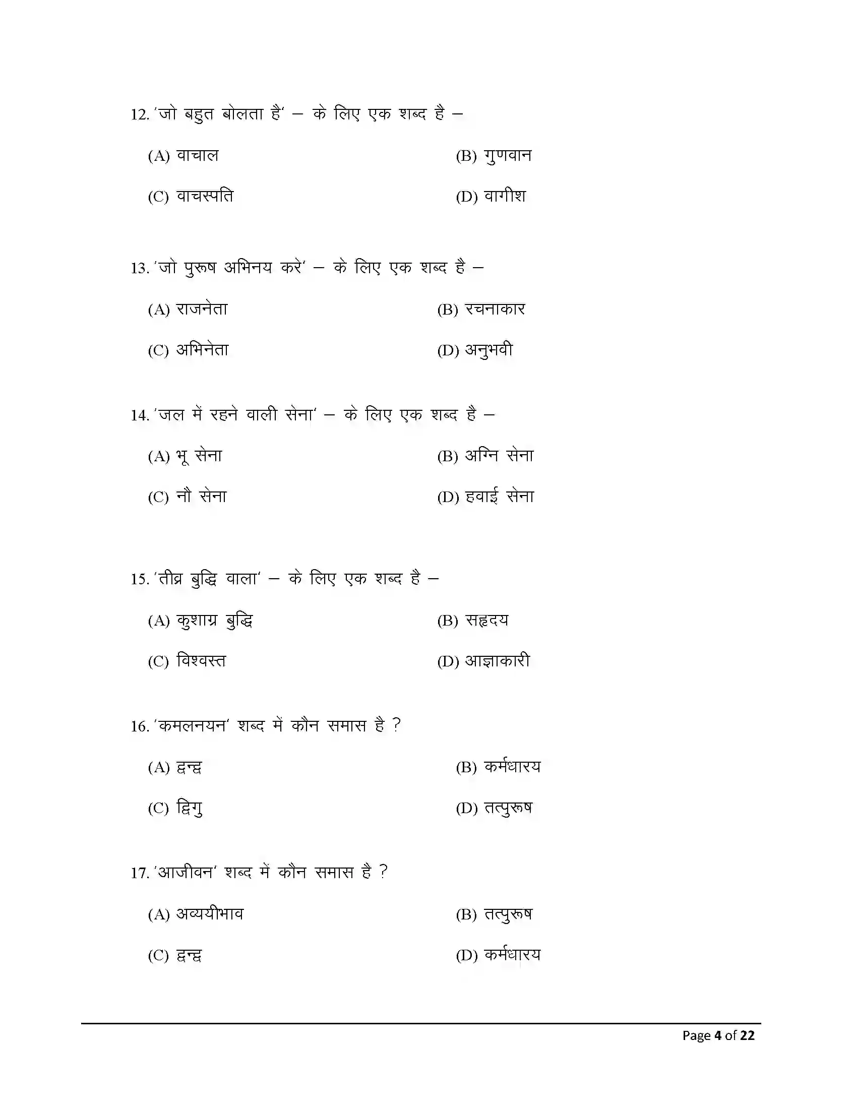 Bihar Board Class 12th 2025 Hindi Sample Paper 4