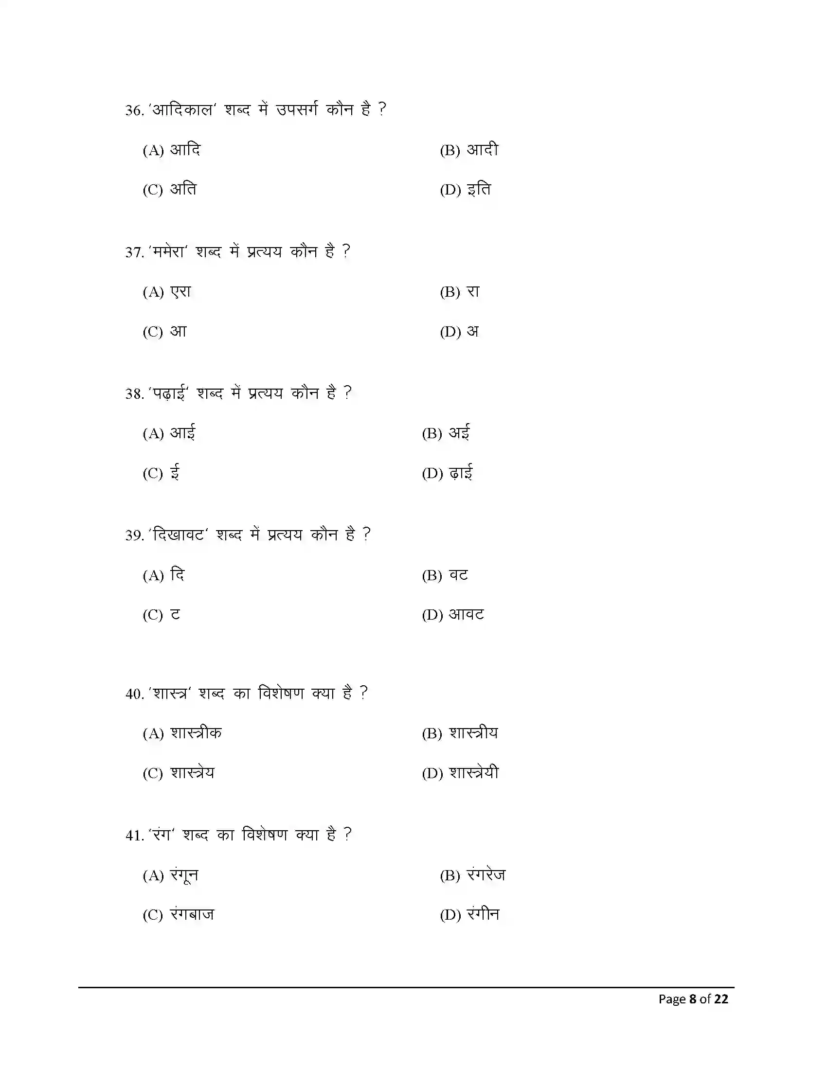 Bihar Board Class 12th 2025 Hindi Sample Paper 8