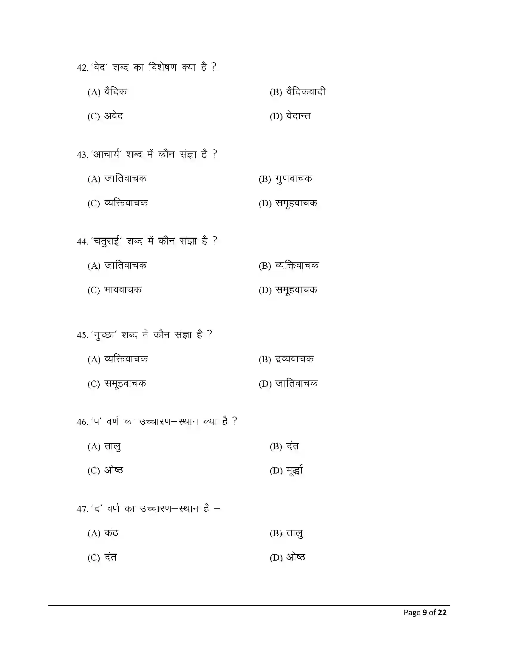 Bihar Board Class 12th 2025 Hindi Sample Paper 9