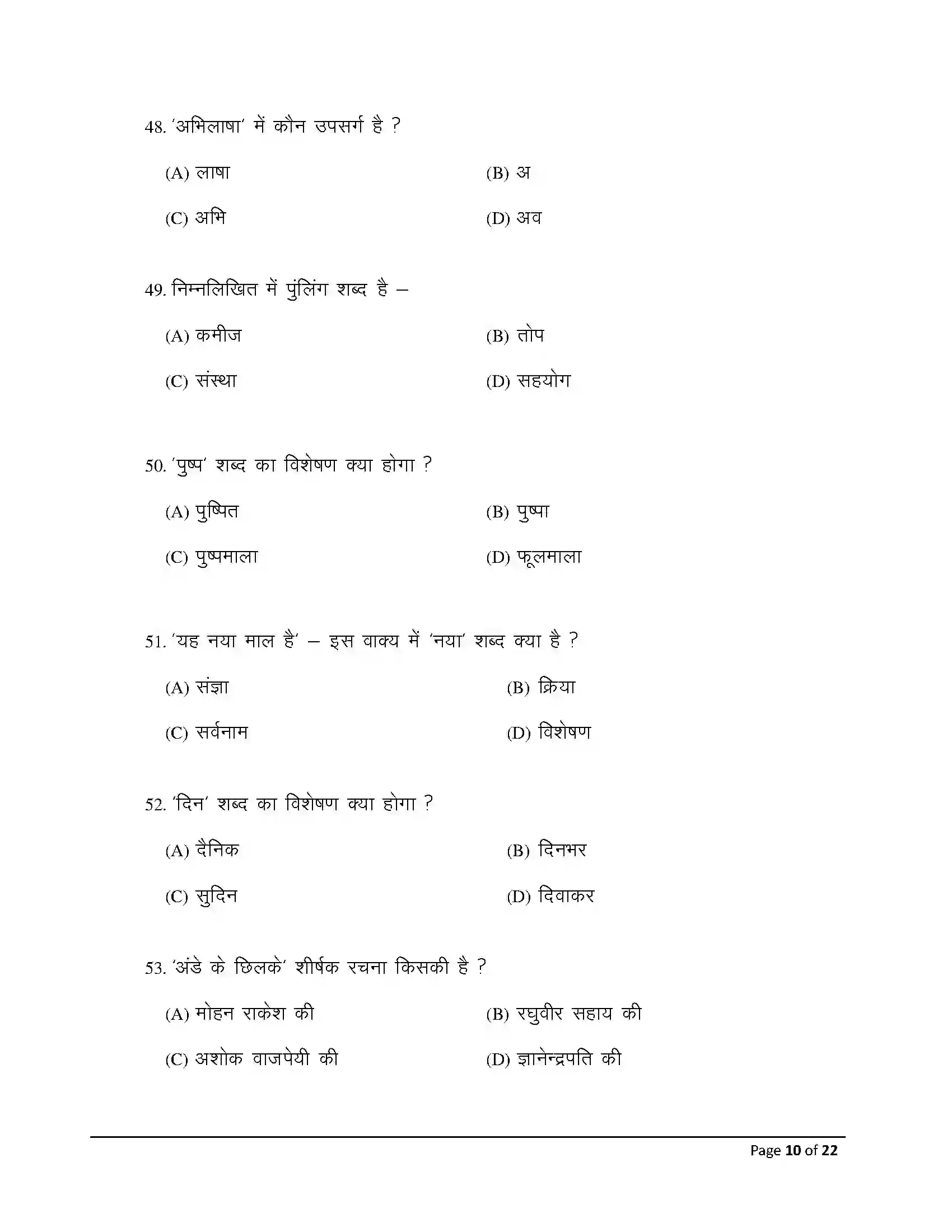 Bihar Board Class 12th 2026 Hindi Sample Paper 10