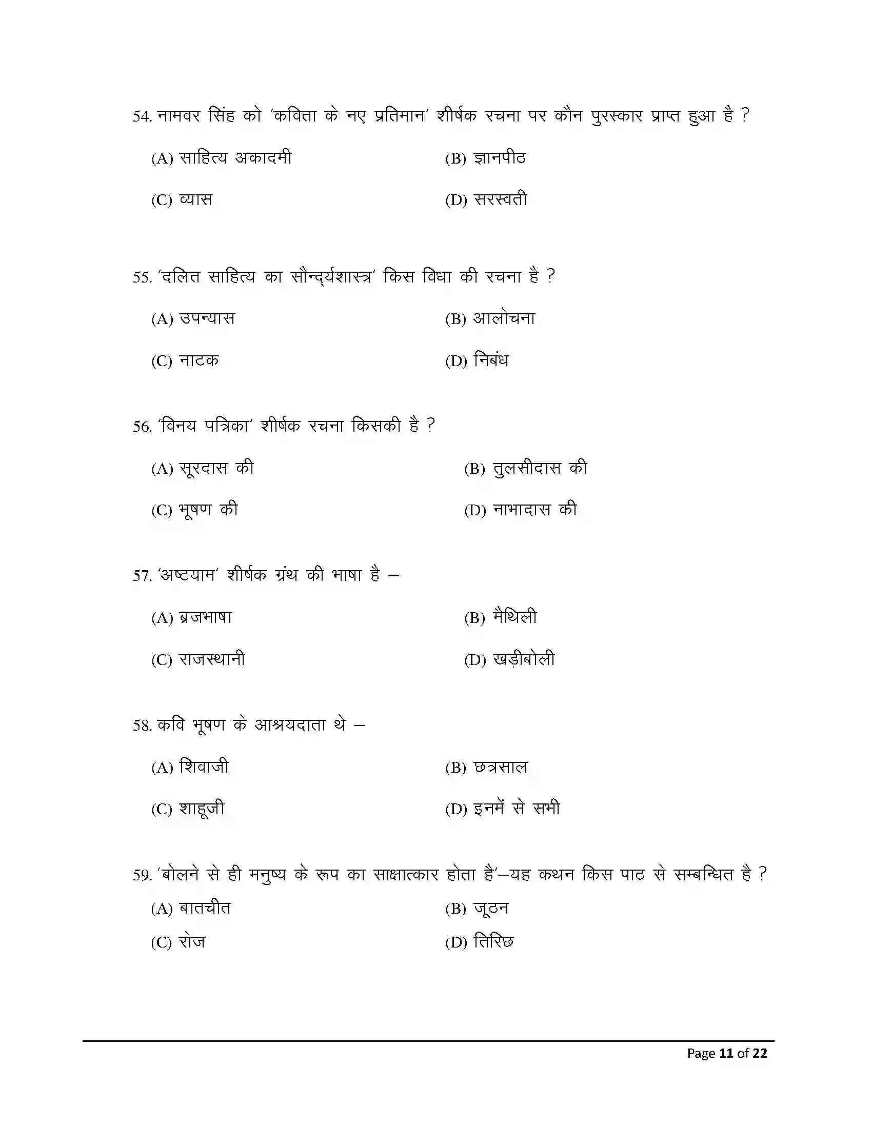 Bihar Board Class 12th 2026 Hindi Sample Paper 11