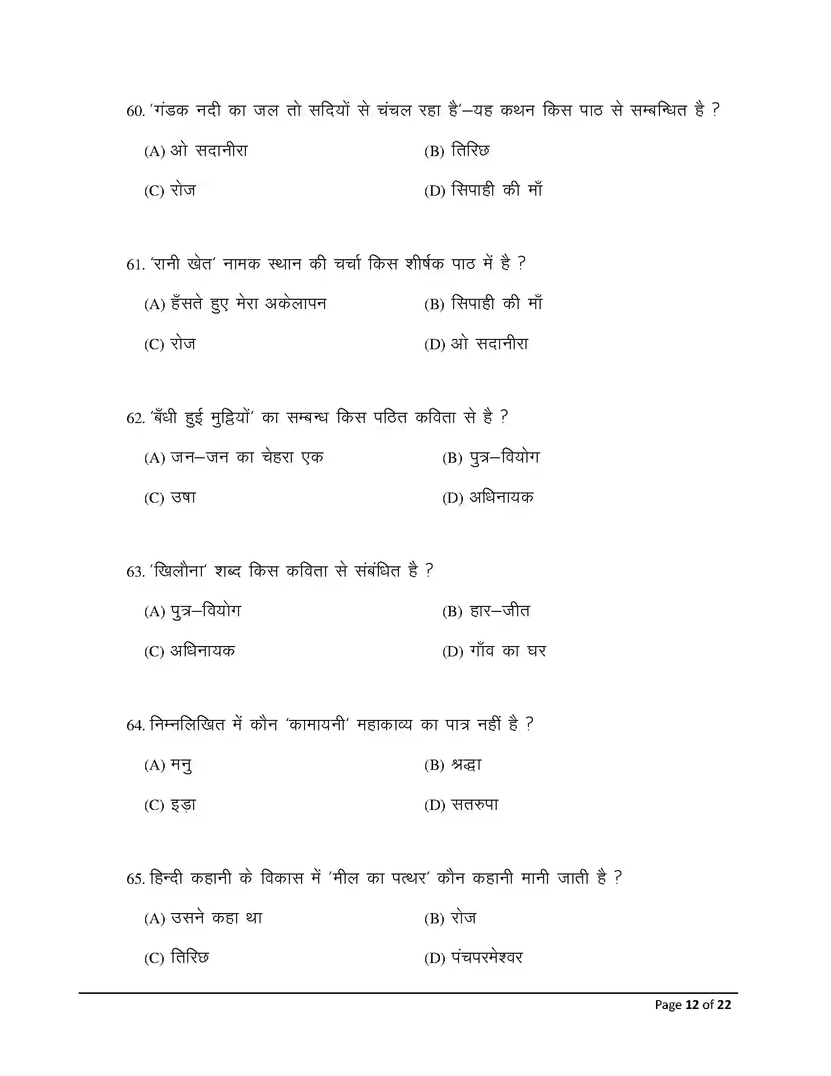 Bihar Board Class 12th 2026 Hindi Sample Paper 12