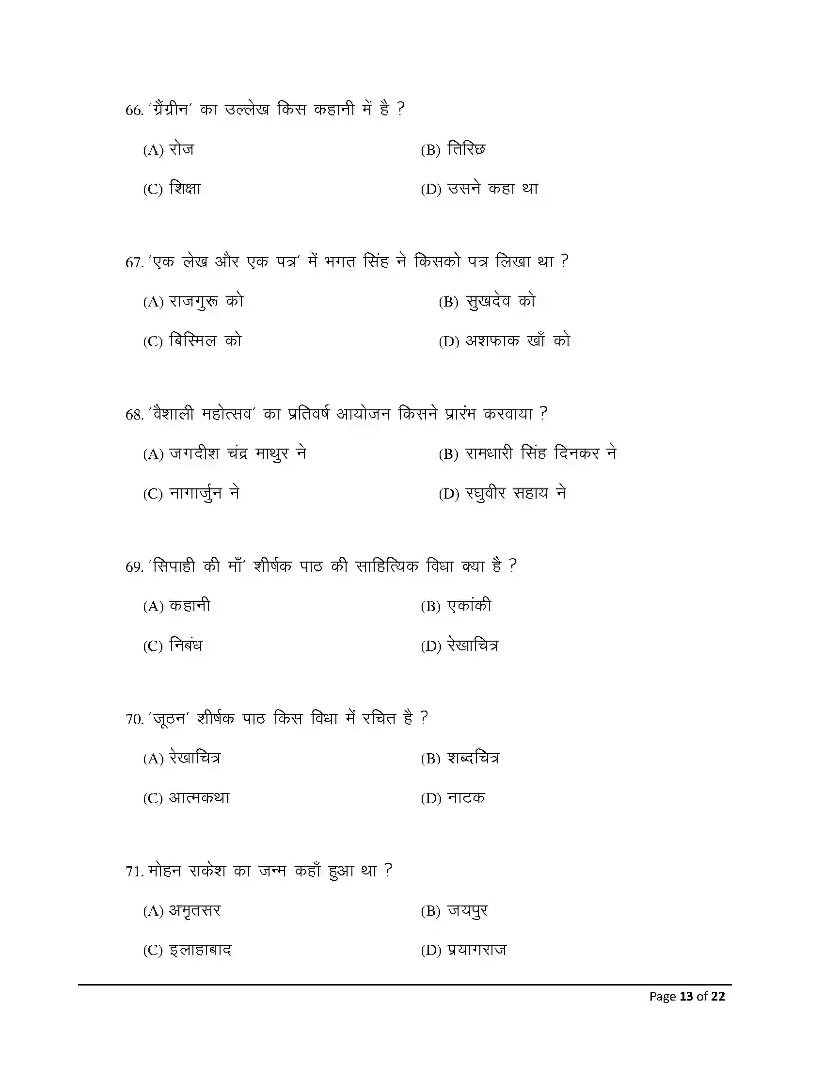 Bihar Board Class 12th 2026 Hindi Sample Paper 13