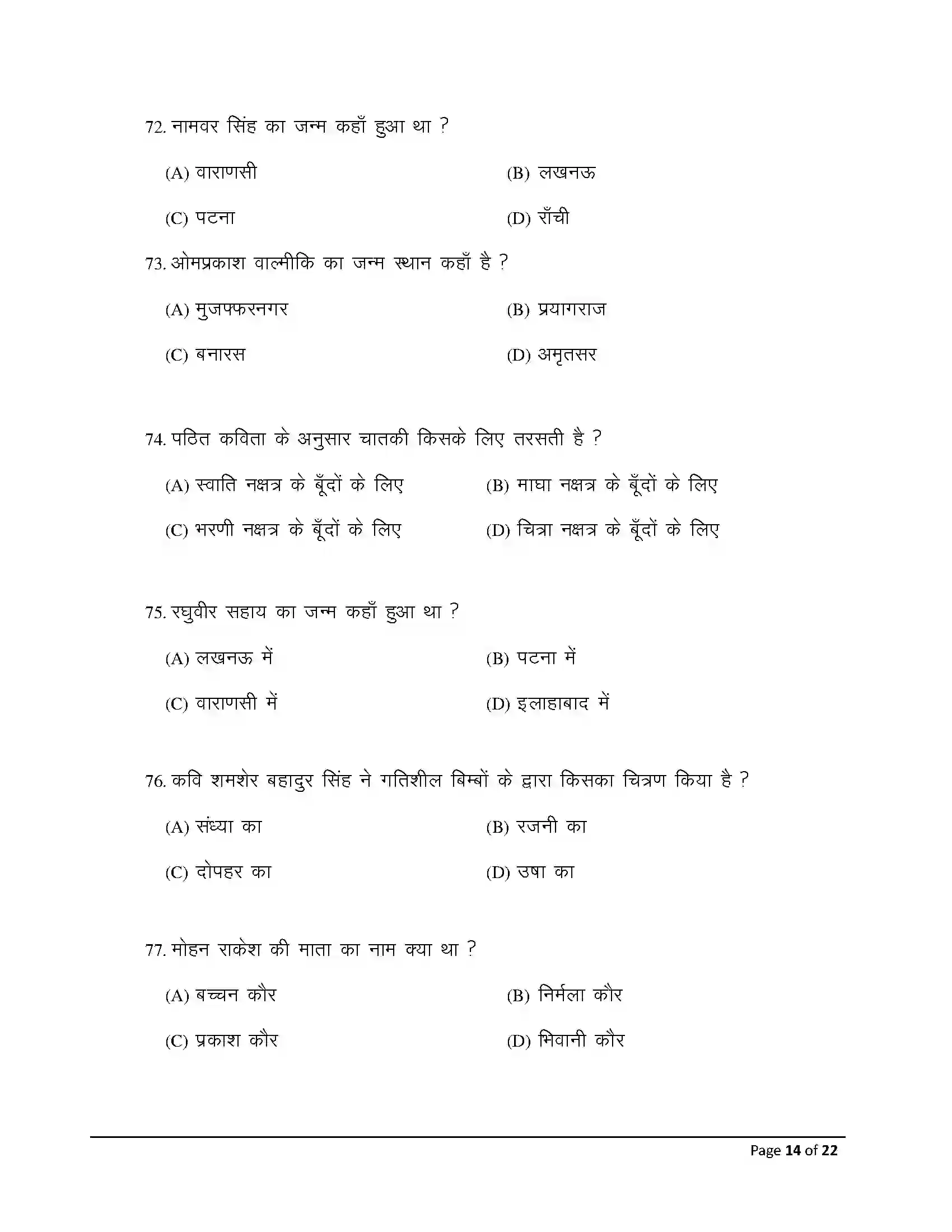 Bihar Board Class 12th 2026 Hindi Sample Paper 14