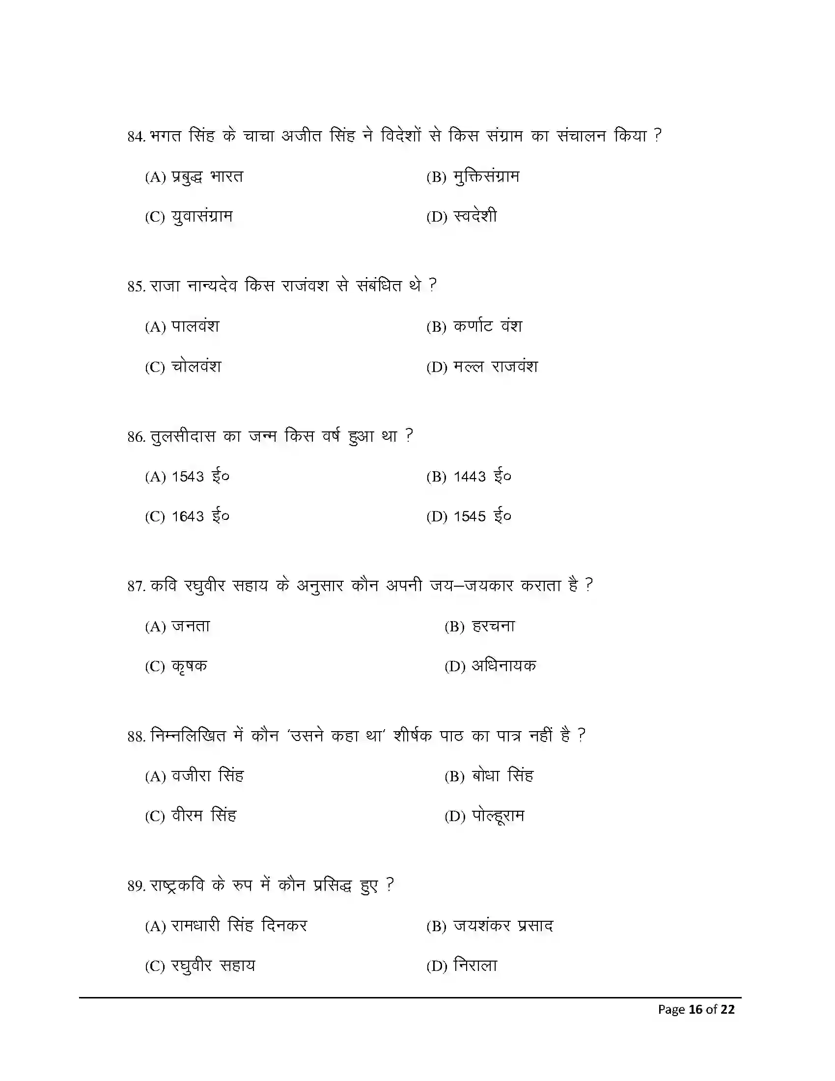 Bihar Board Class 12th 2026 Hindi Sample Paper 16