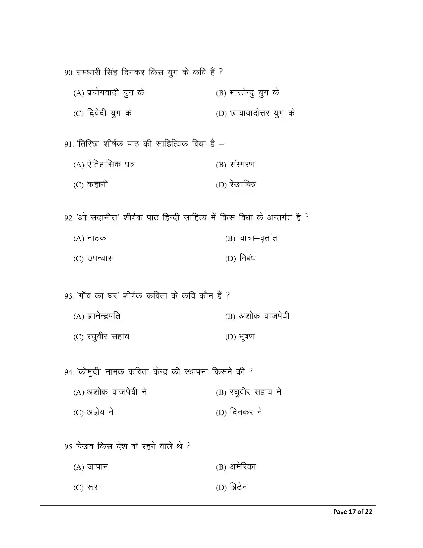 Bihar Board Class 12th 2026 Hindi Sample Paper 17