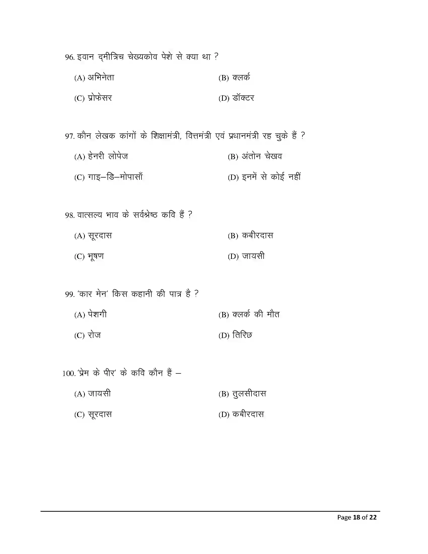 Bihar Board Class 12th 2026 Hindi Sample Paper 18