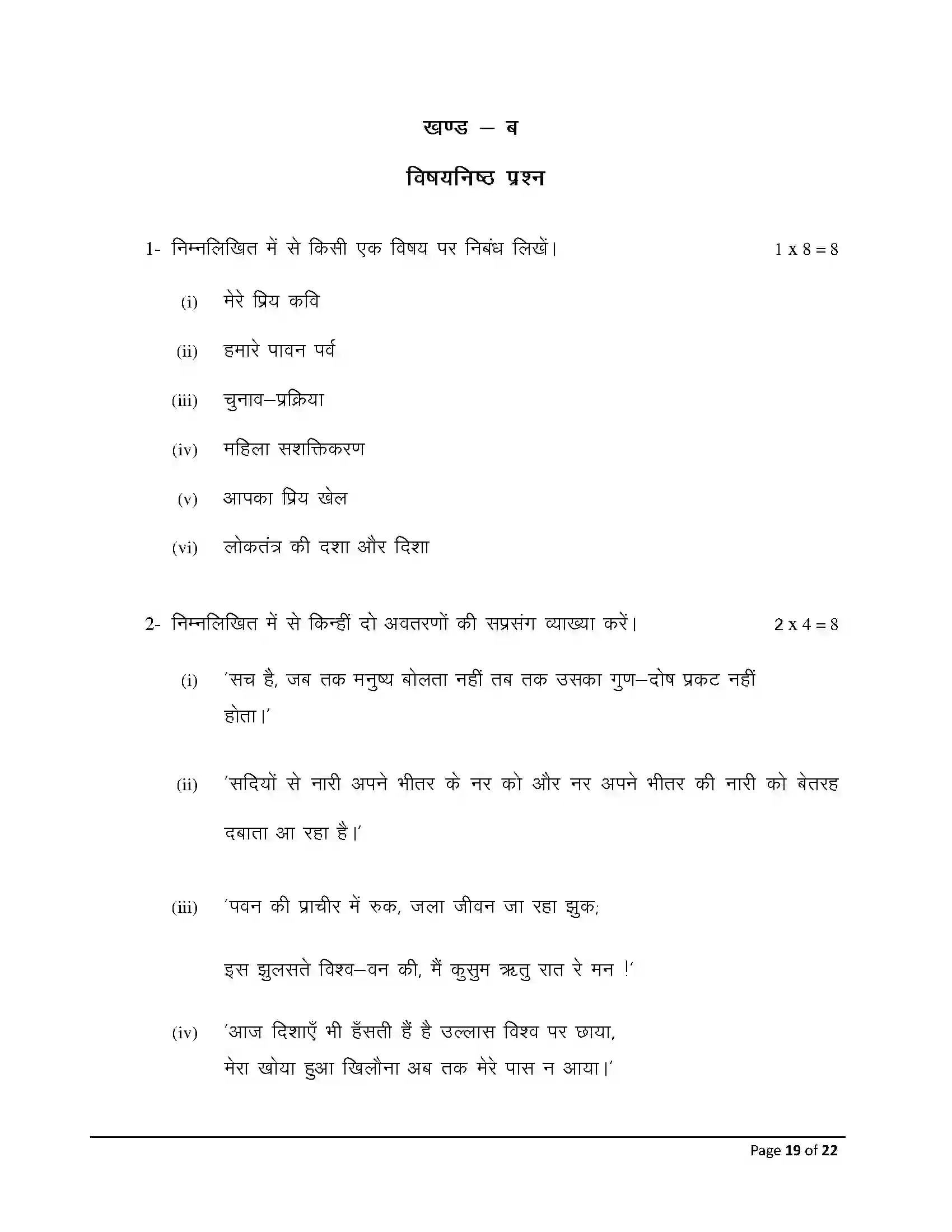 Bihar Board Class 12th 2026 Hindi Sample Paper 19