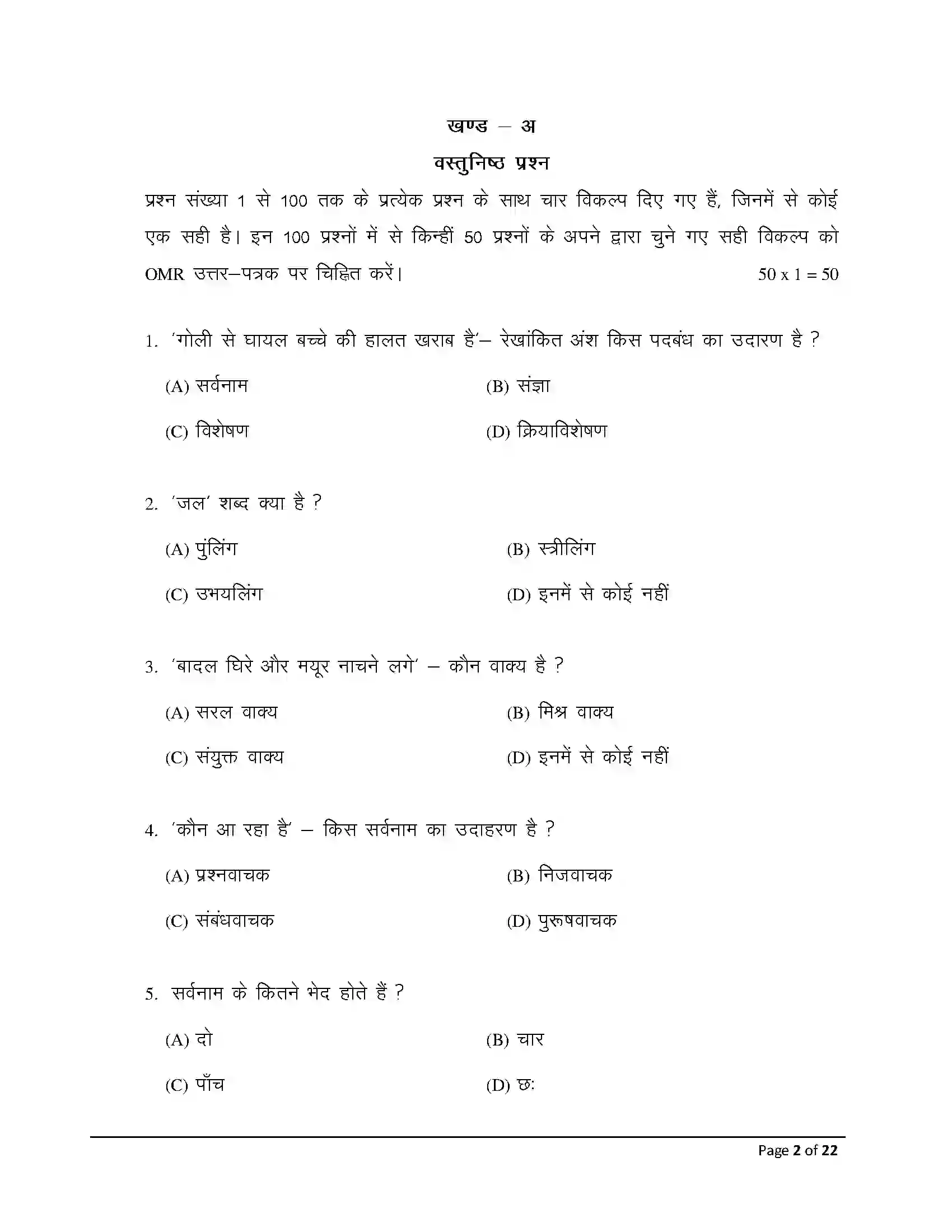 Bihar Board Class 12th 2026 Hindi Sample Paper 2